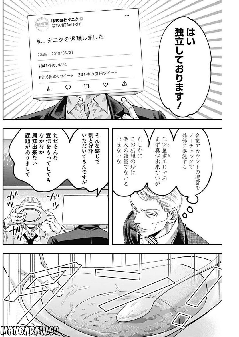 スタンドUPスタート - 第96.7話 - Page 8