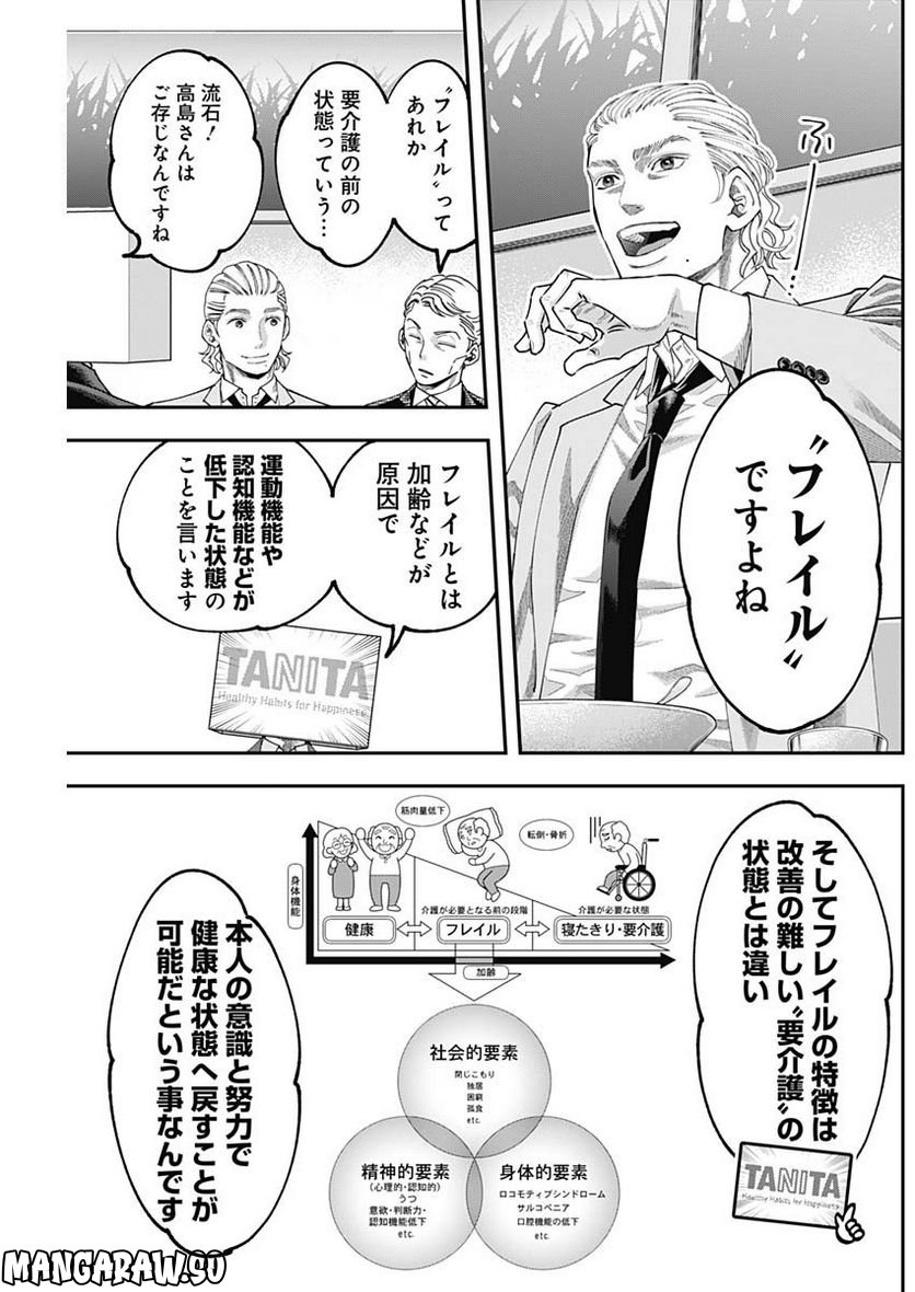 スタンドUPスタート - 第96.7話 - Page 9