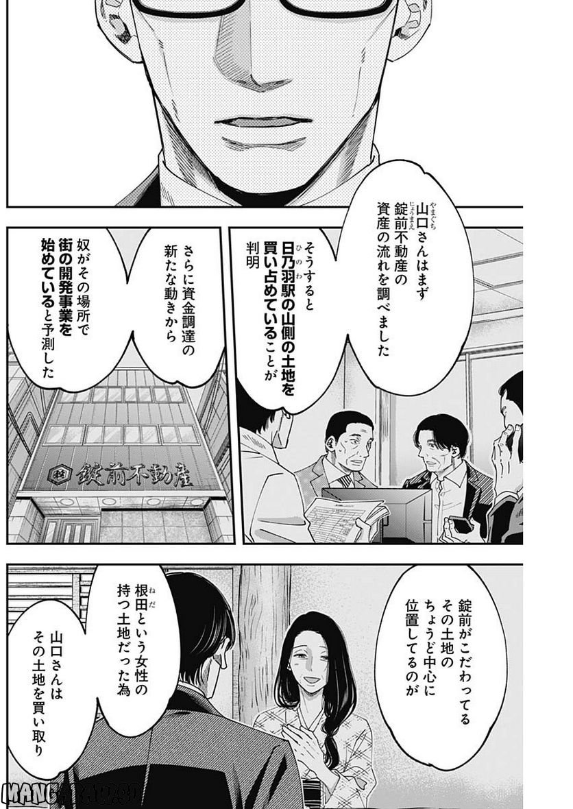 スタンドUPスタート - 第96話 - Page 2