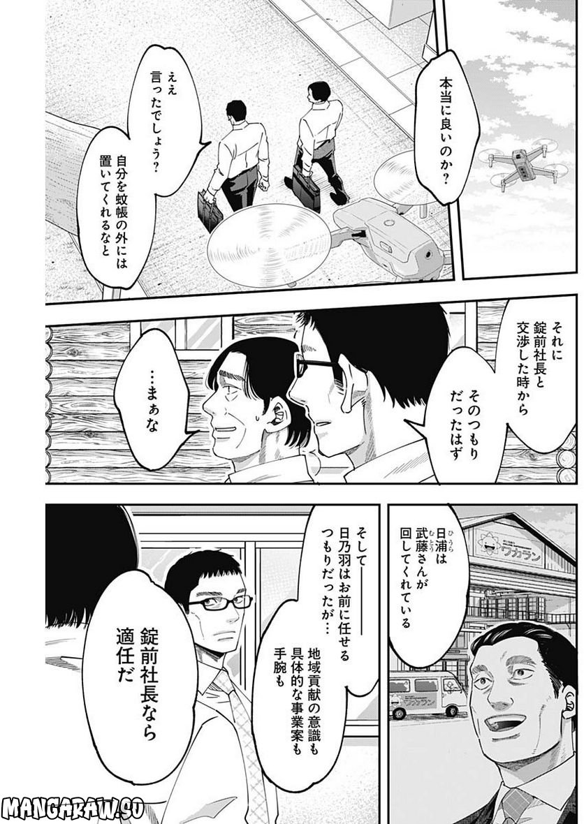 スタンドUPスタート - 第96話 - Page 17