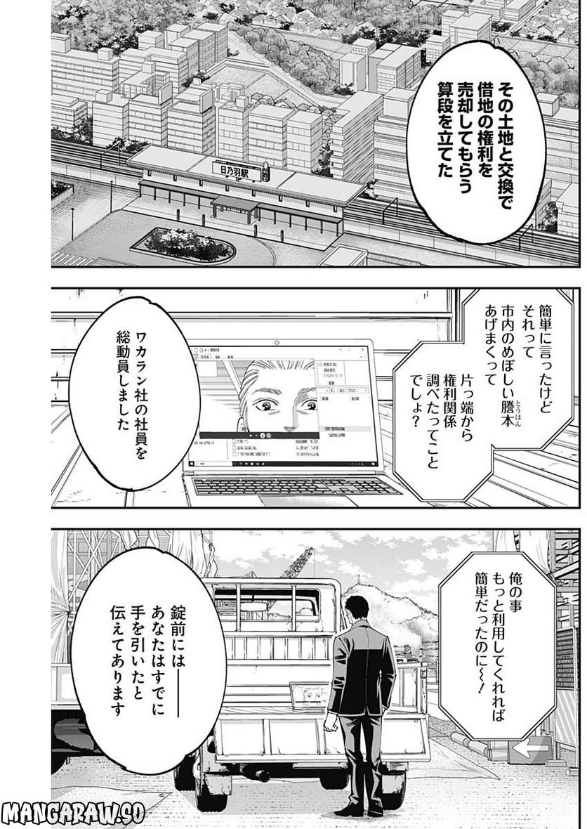 スタンドUPスタート - 第96話 - Page 3