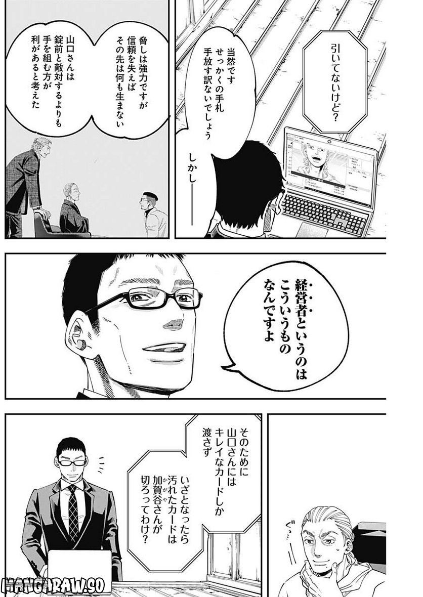 スタンドUPスタート - 第96話 - Page 4