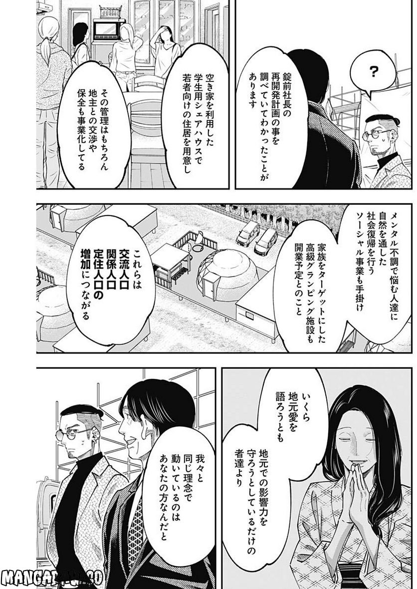 スタンドUPスタート - 第96話 - Page 9