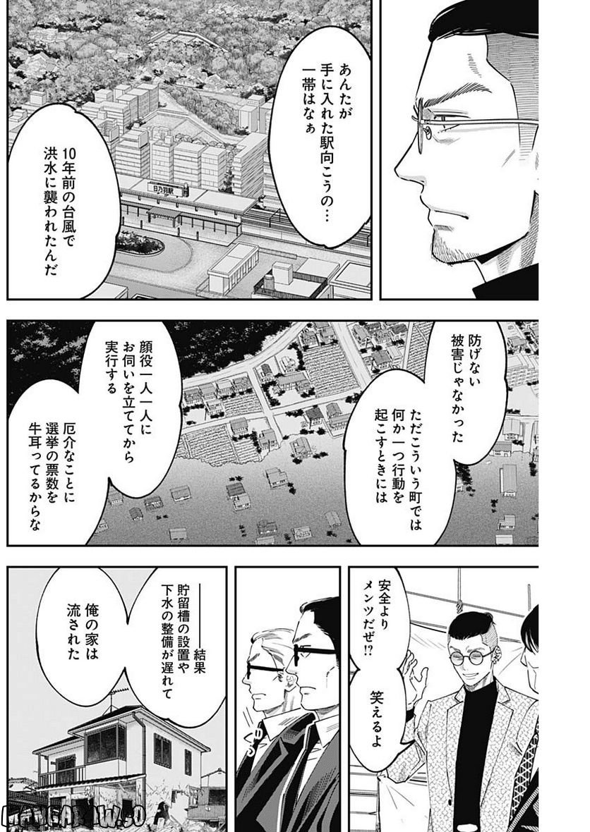 スタンドUPスタート - 第96話 - Page 10