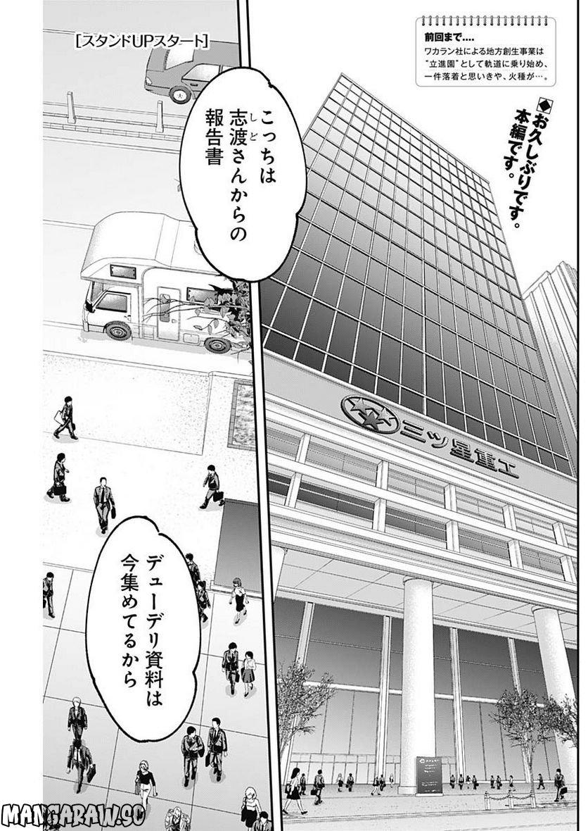 スタンドUPスタート - 第97話 - Page 1