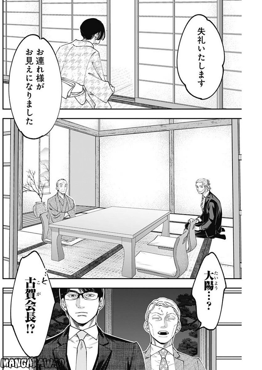 スタンドUPスタート - 第97話 - Page 12