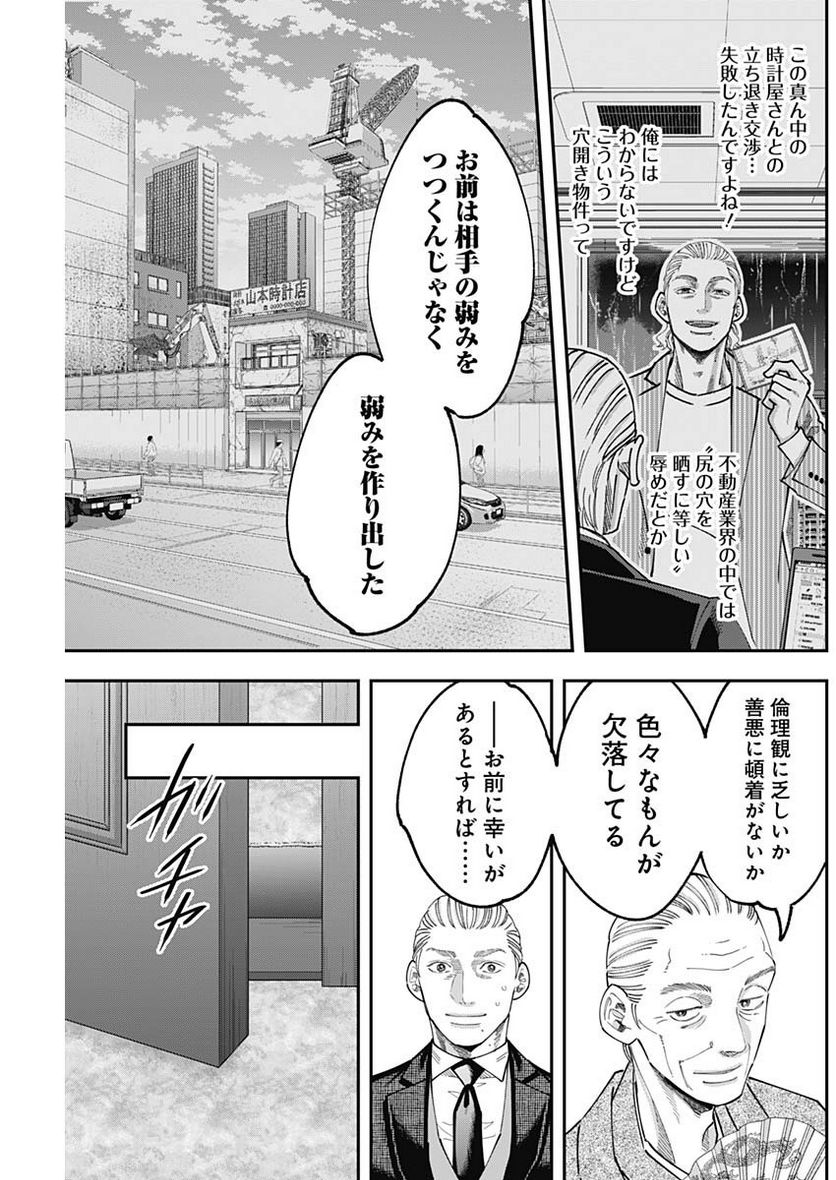 スタンドUPスタート - 第99話 - Page 13