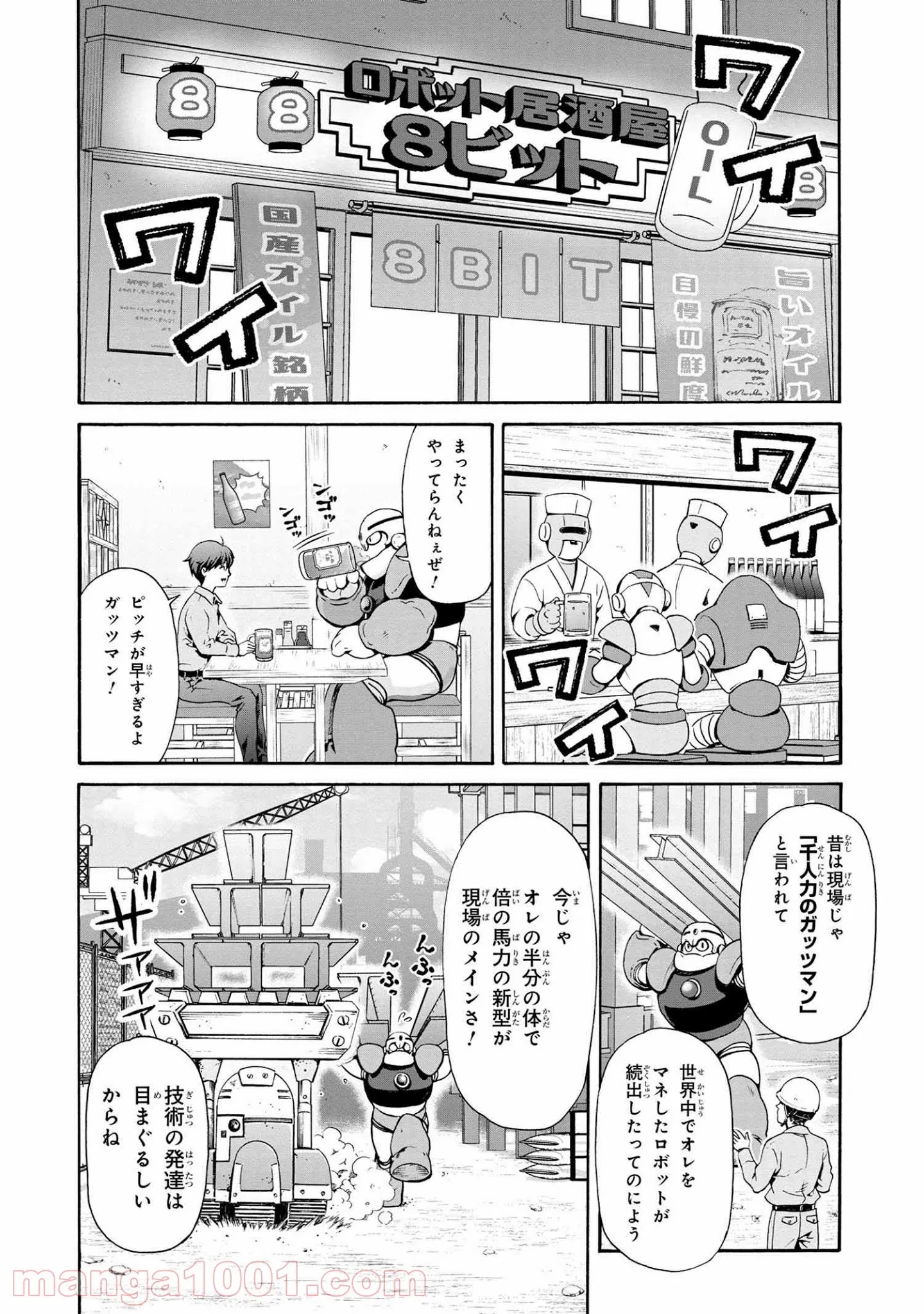 「ロックマンちゃん」＆「ロックマンさん」 - 第1.5話 - Page 11