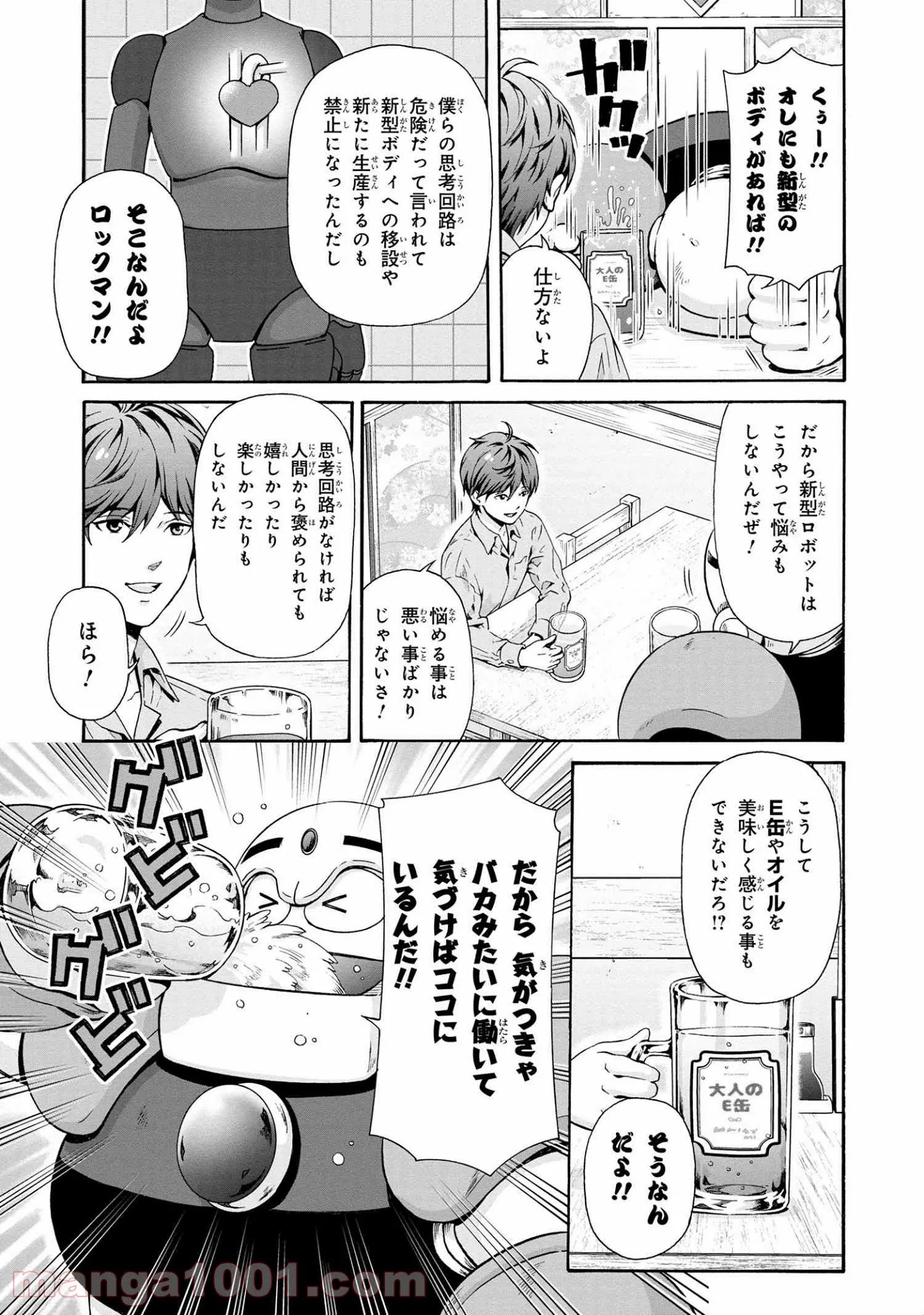 「ロックマンちゃん」＆「ロックマンさん」 - 第1.5話 - Page 12