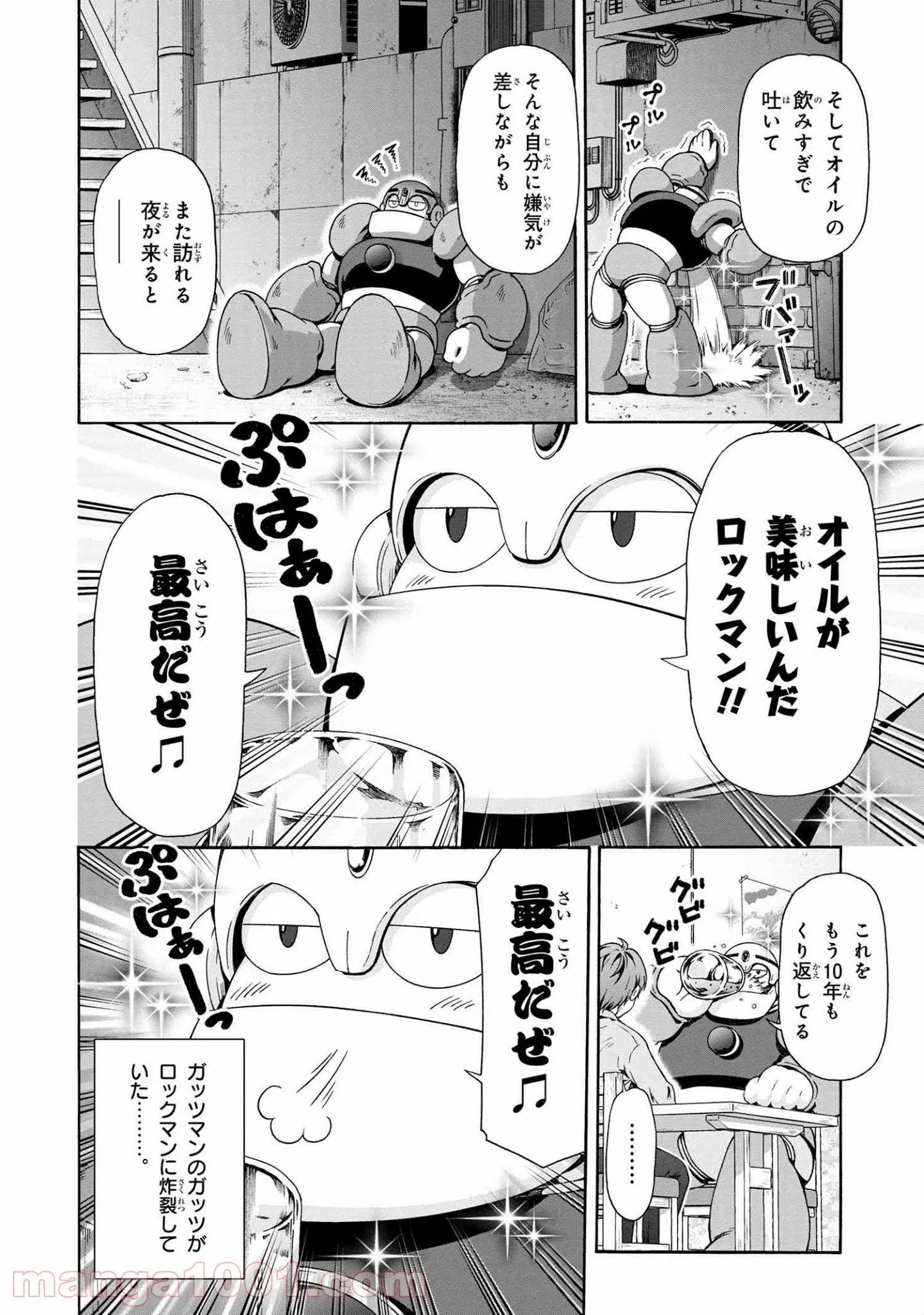 「ロックマンちゃん」＆「ロックマンさん」 - 第1.5話 - Page 13