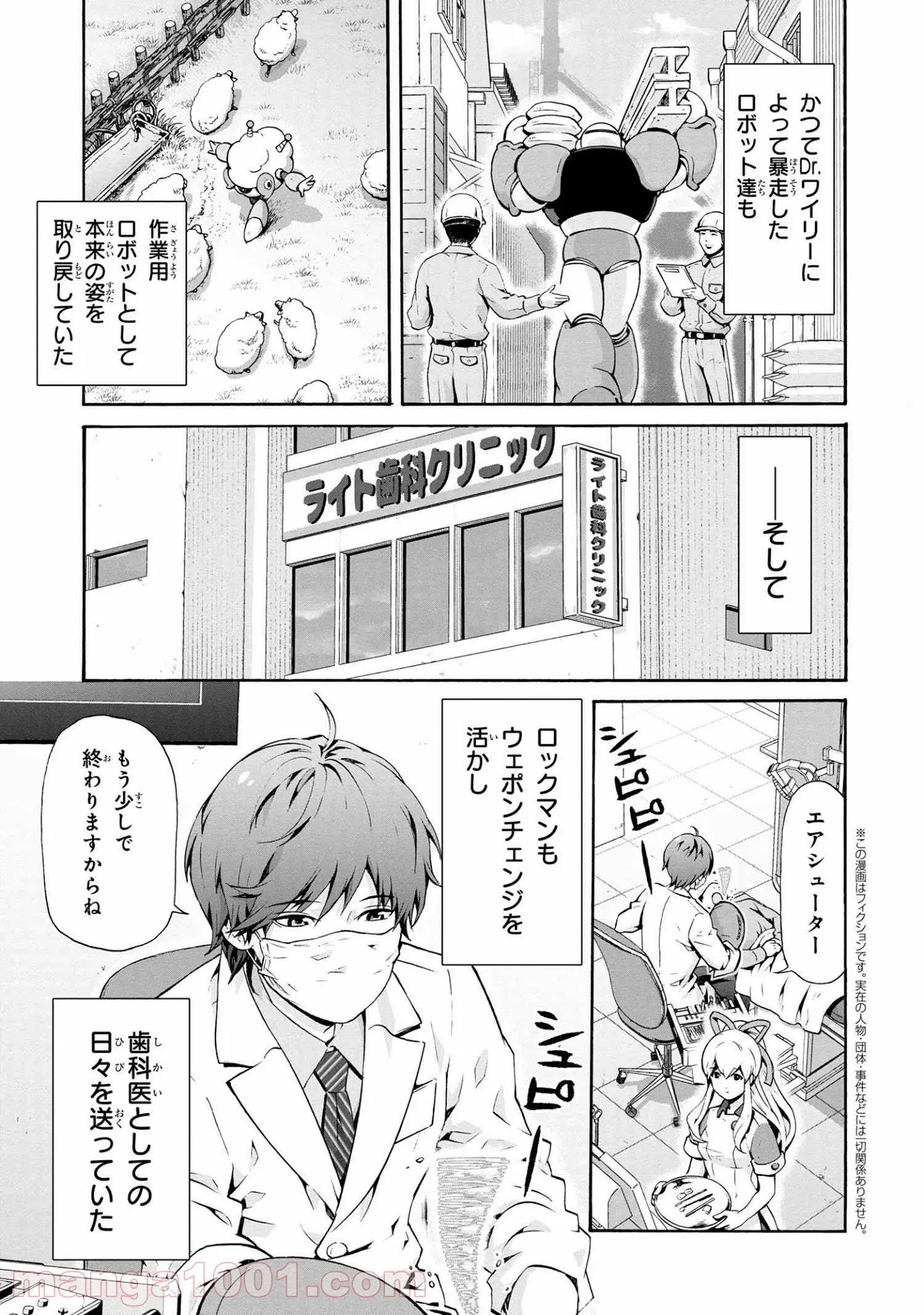 「ロックマンちゃん」＆「ロックマンさん」 - 第1.5話 - Page 4