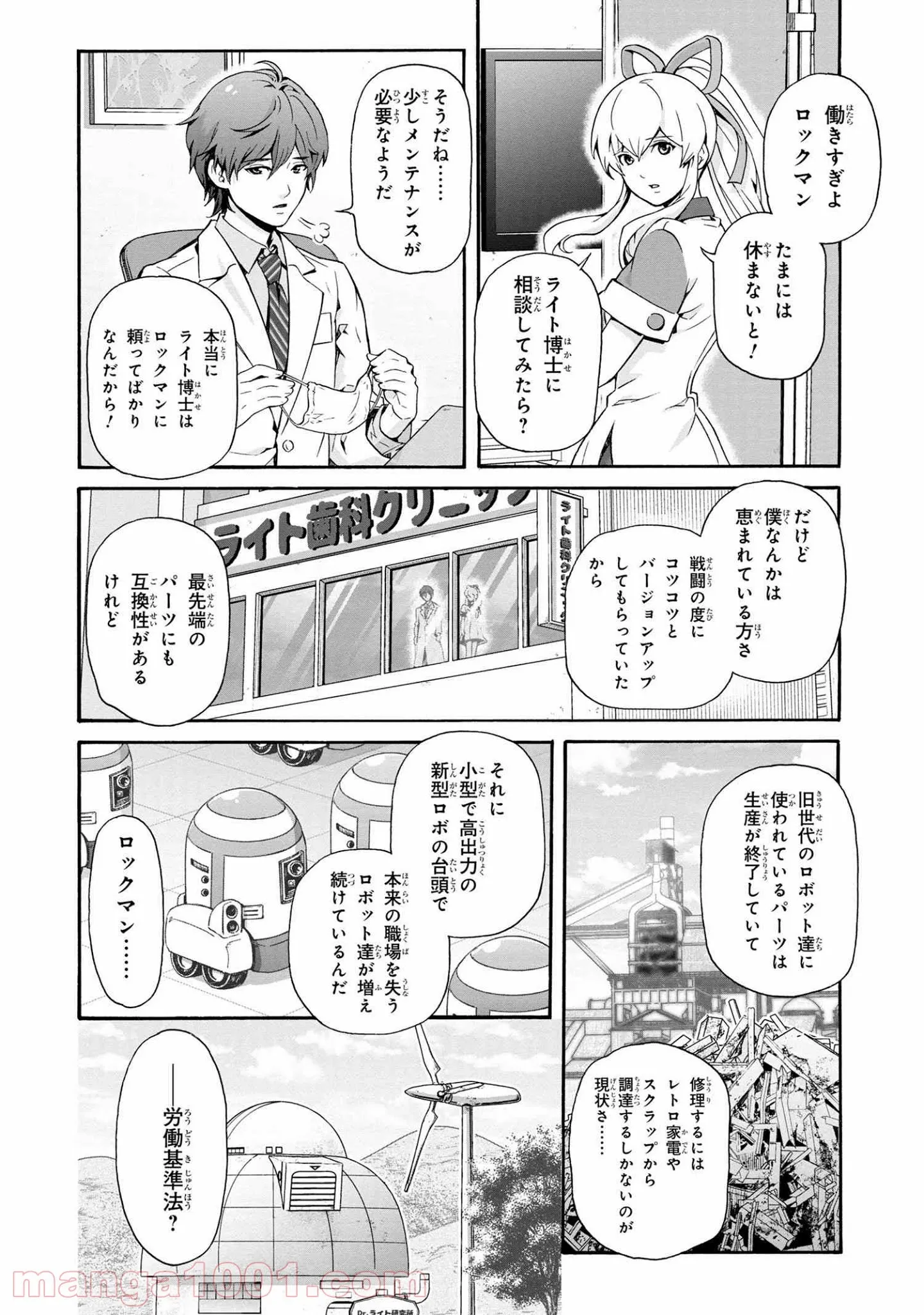 「ロックマンちゃん」＆「ロックマンさん」 - 第1.5話 - Page 5