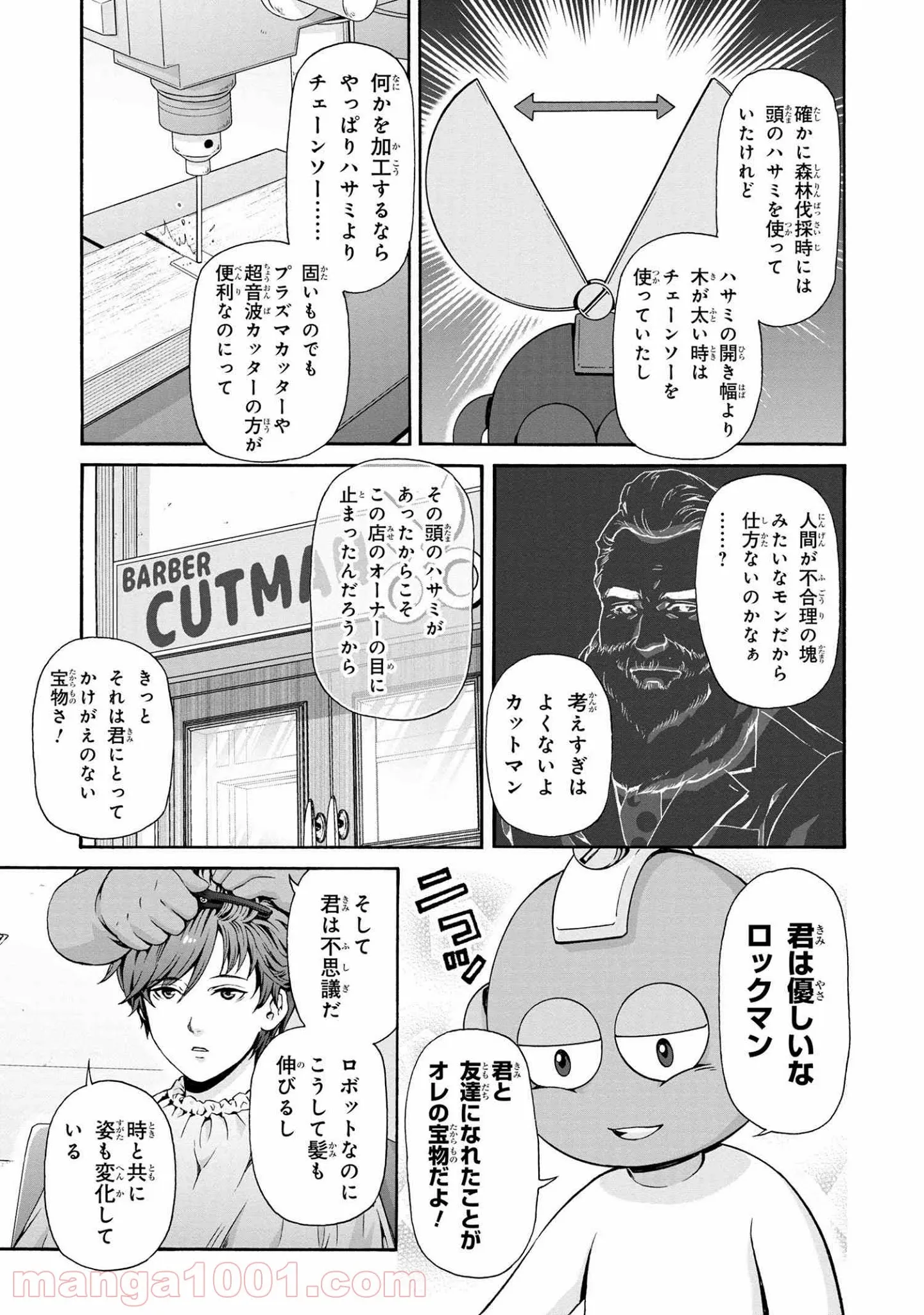 「ロックマンちゃん」＆「ロックマンさん」 - 第1.5話 - Page 8