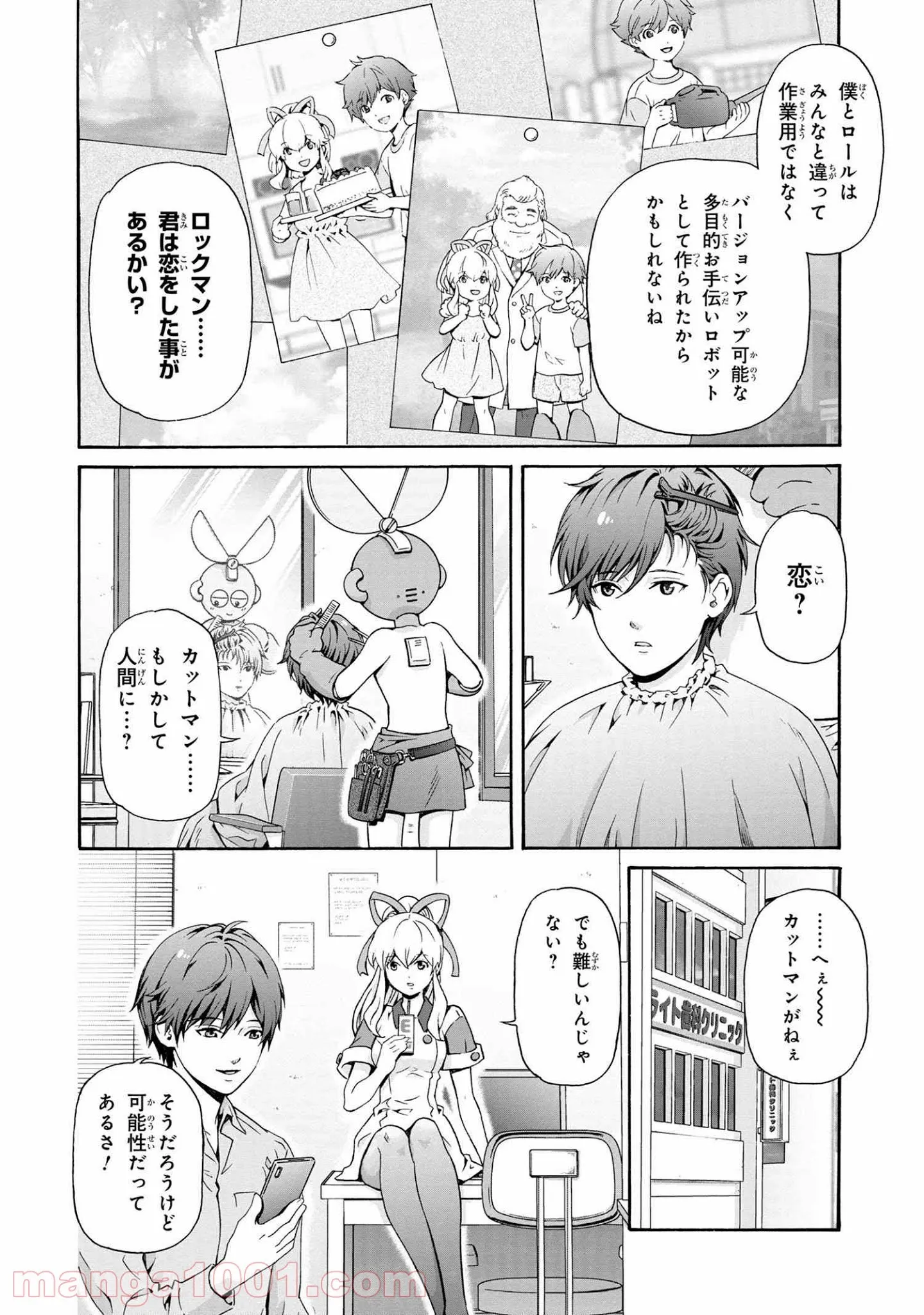 「ロックマンちゃん」＆「ロックマンさん」 - 第1.5話 - Page 9