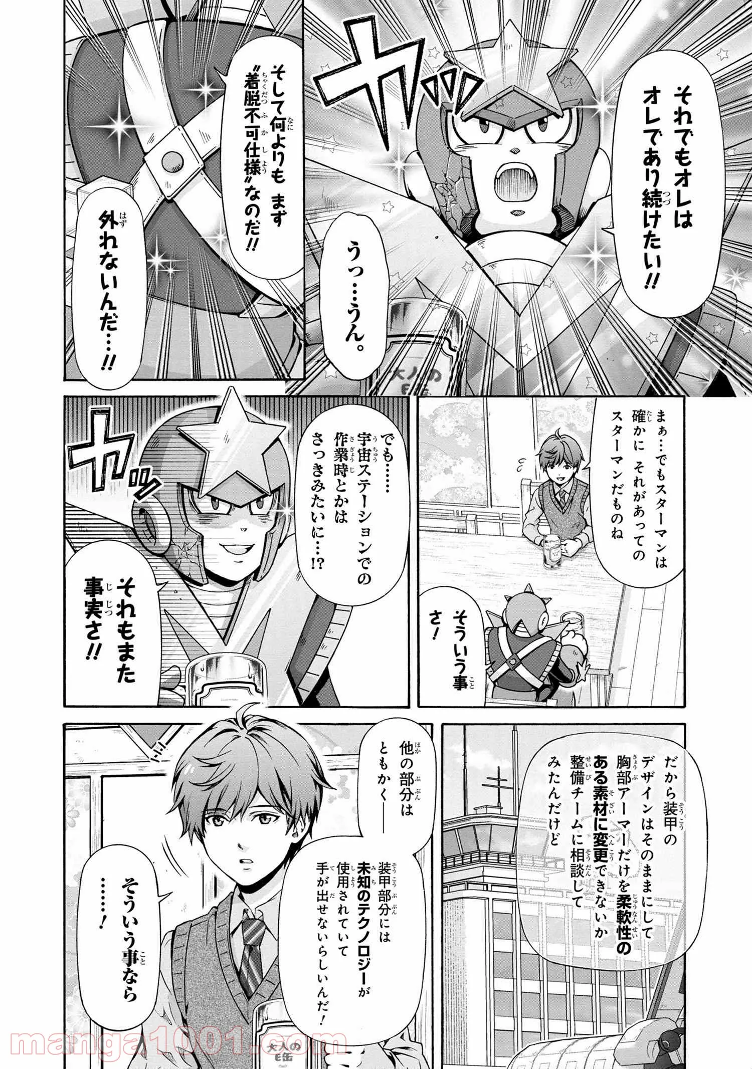 「ロックマンちゃん」＆「ロックマンさん」 - 第10.5話 - Page 5