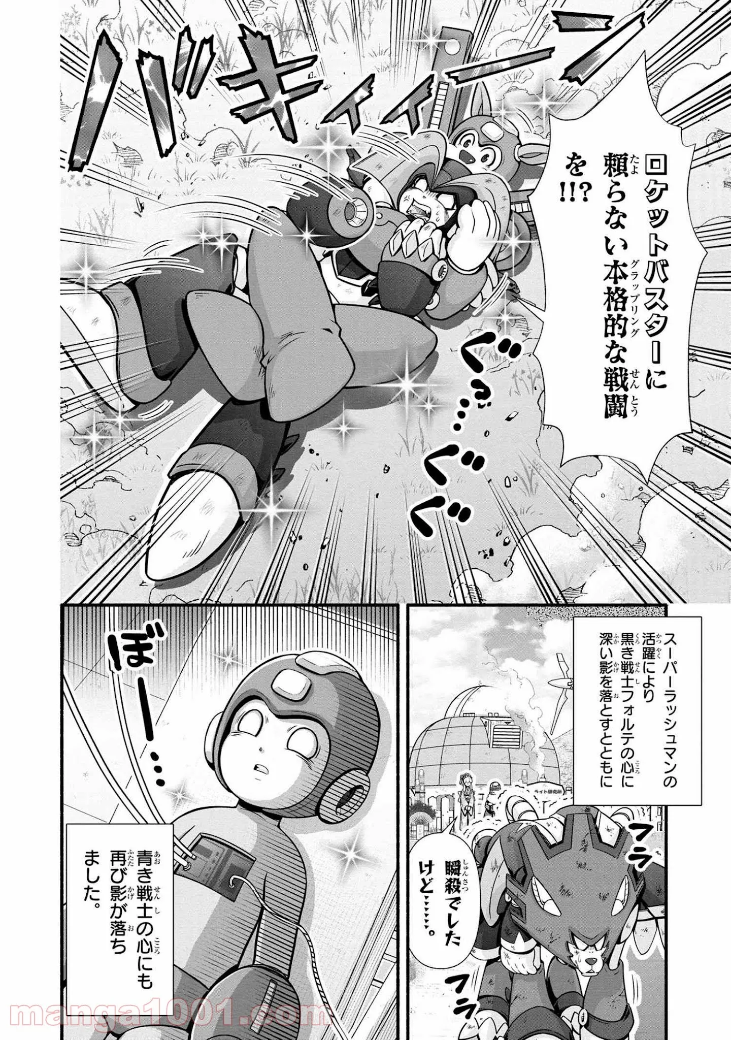 「ロックマンちゃん」＆「ロックマンさん」 - 第10話 - Page 10