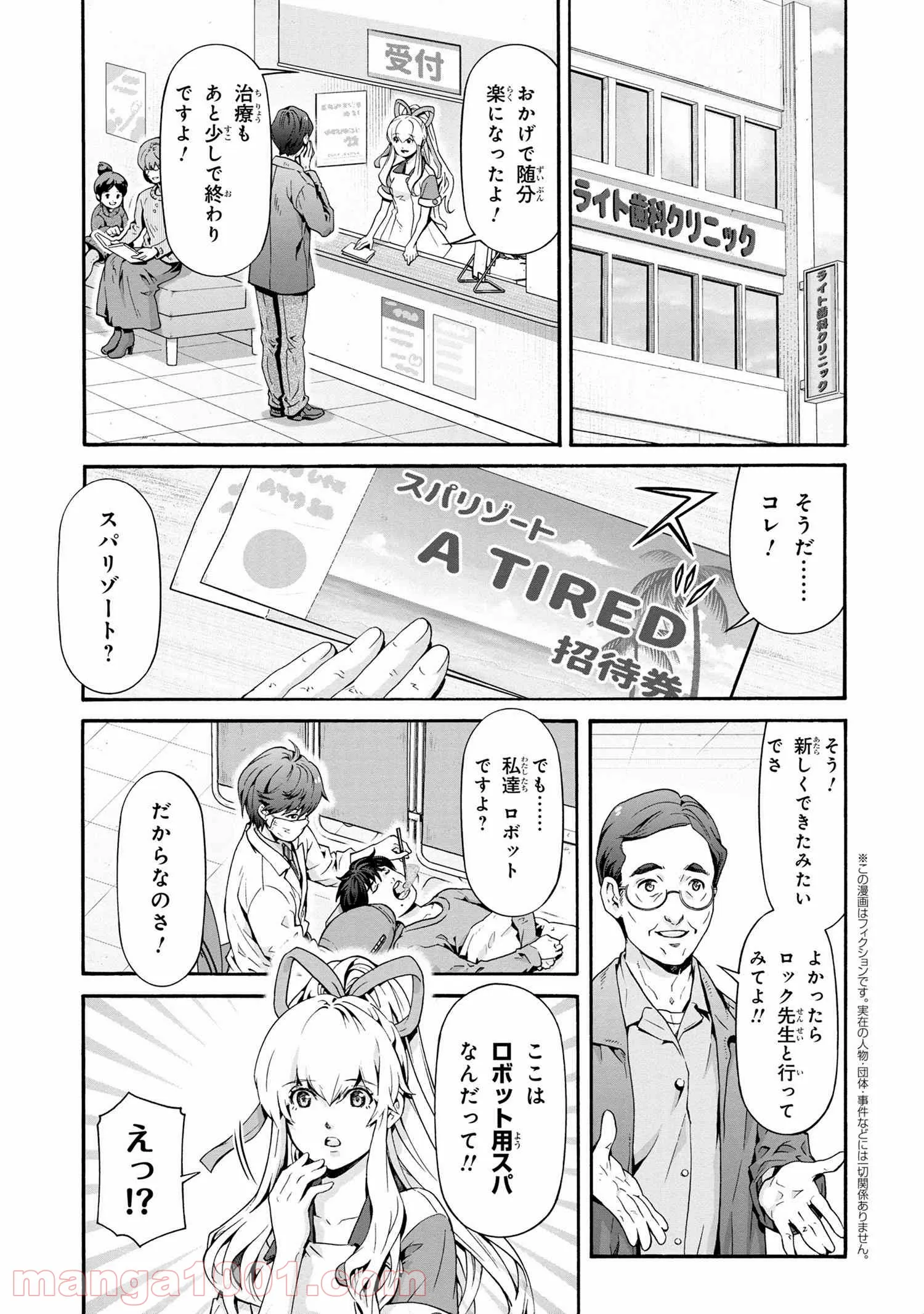 「ロックマンちゃん」＆「ロックマンさん」 - 第11.5話 - Page 1