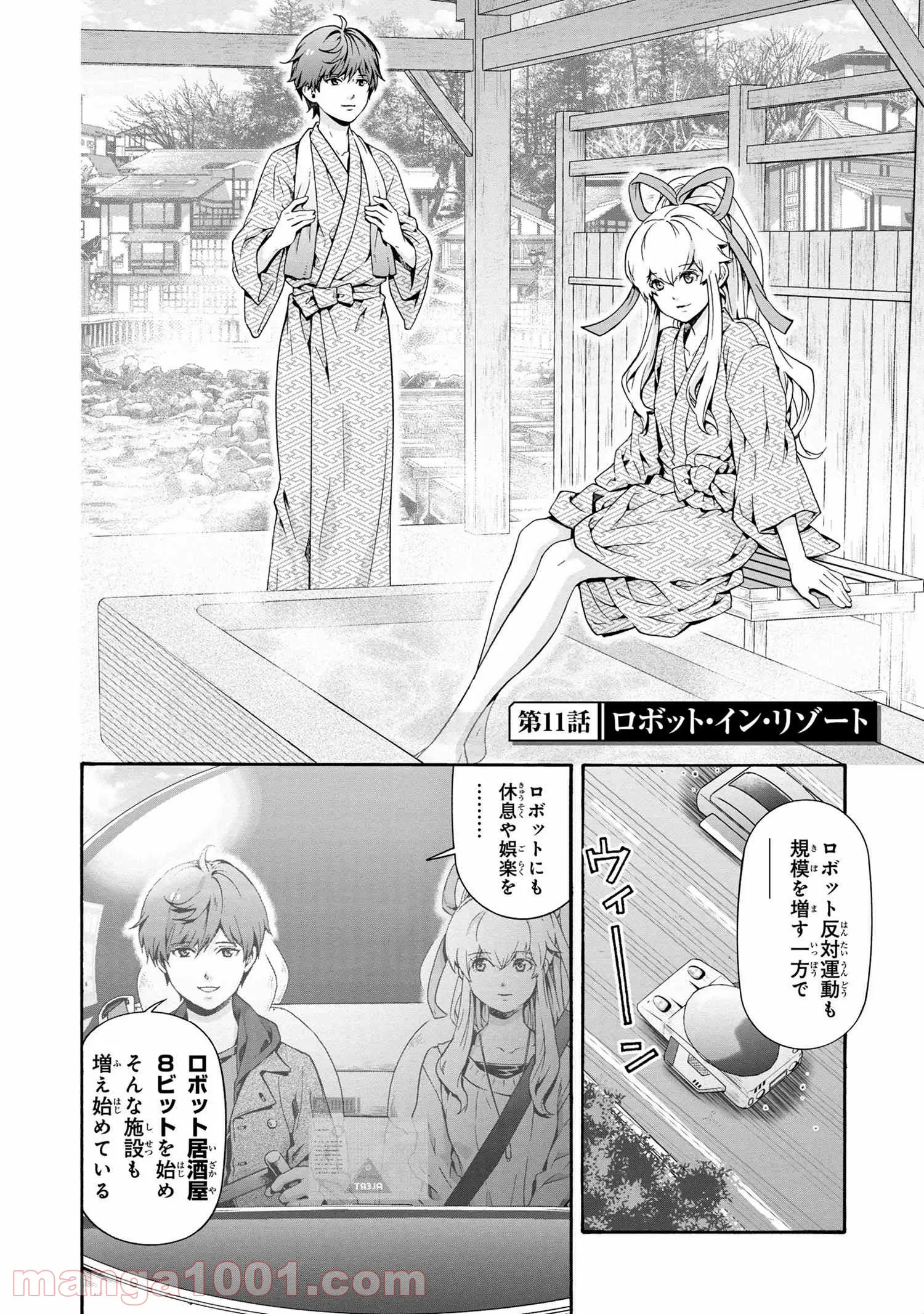 「ロックマンちゃん」＆「ロックマンさん」 - 第11.5話 - Page 2