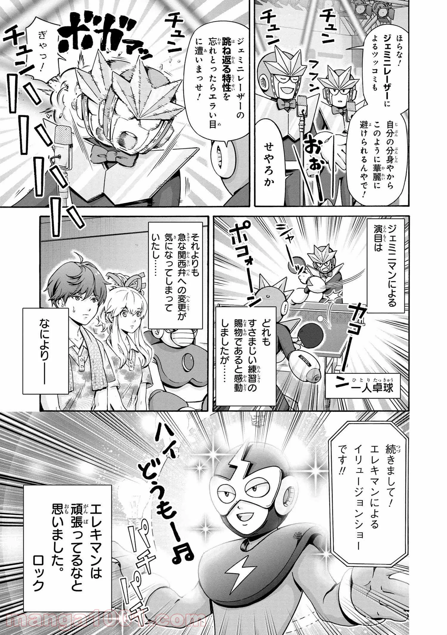 「ロックマンちゃん」＆「ロックマンさん」 - 第11.5話 - Page 11