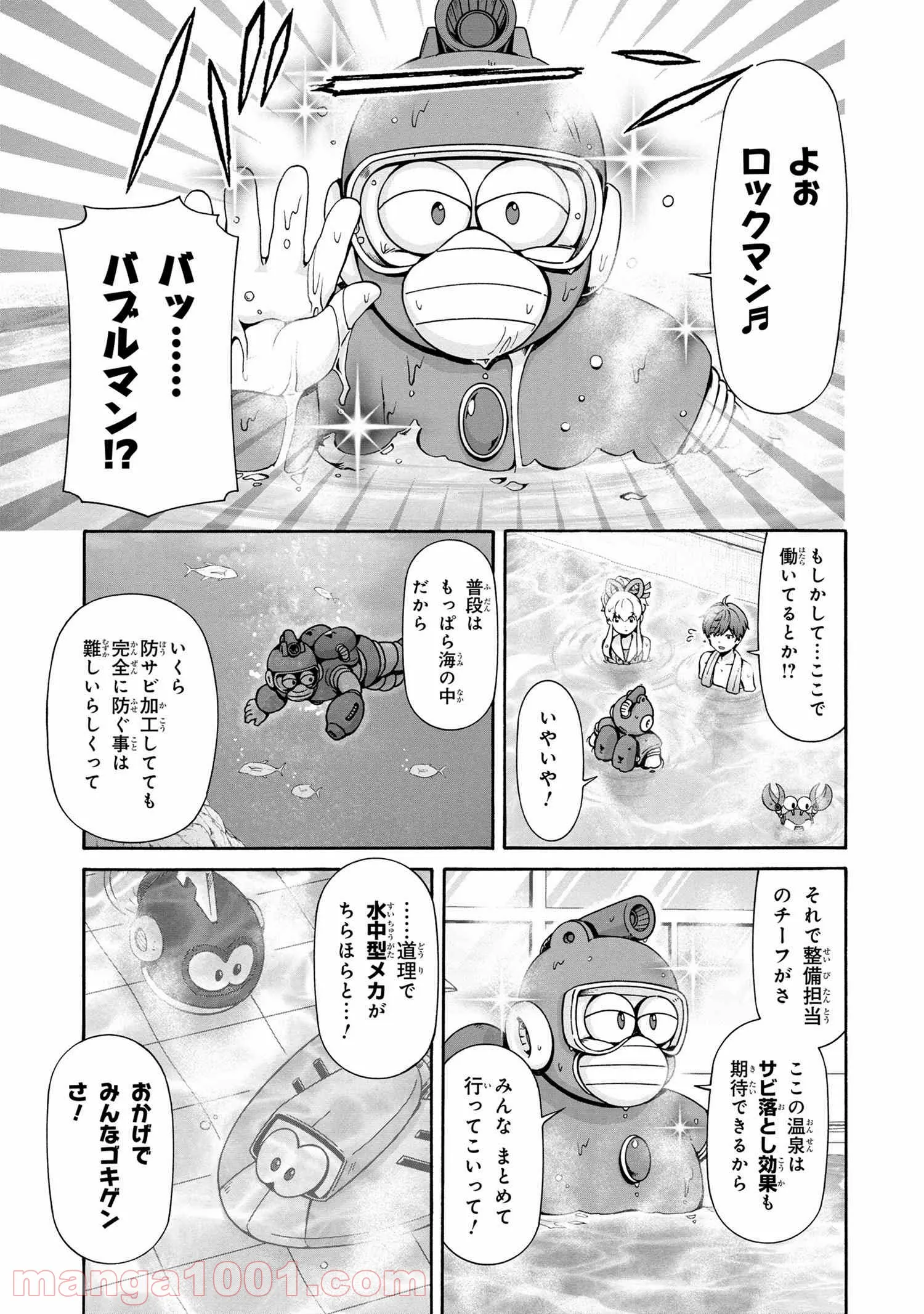 「ロックマンちゃん」＆「ロックマンさん」 - 第11.5話 - Page 7