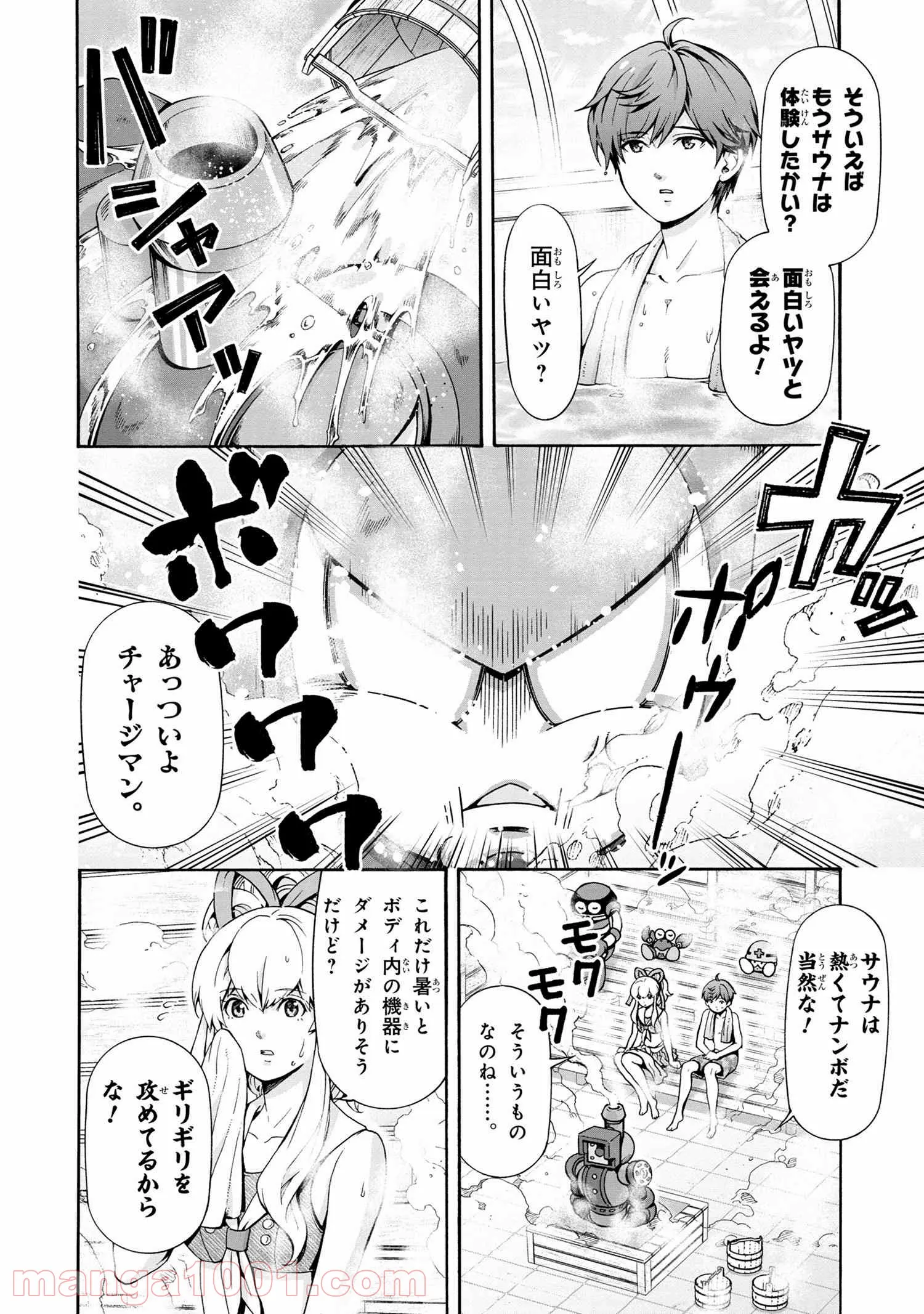 「ロックマンちゃん」＆「ロックマンさん」 - 第11.5話 - Page 8