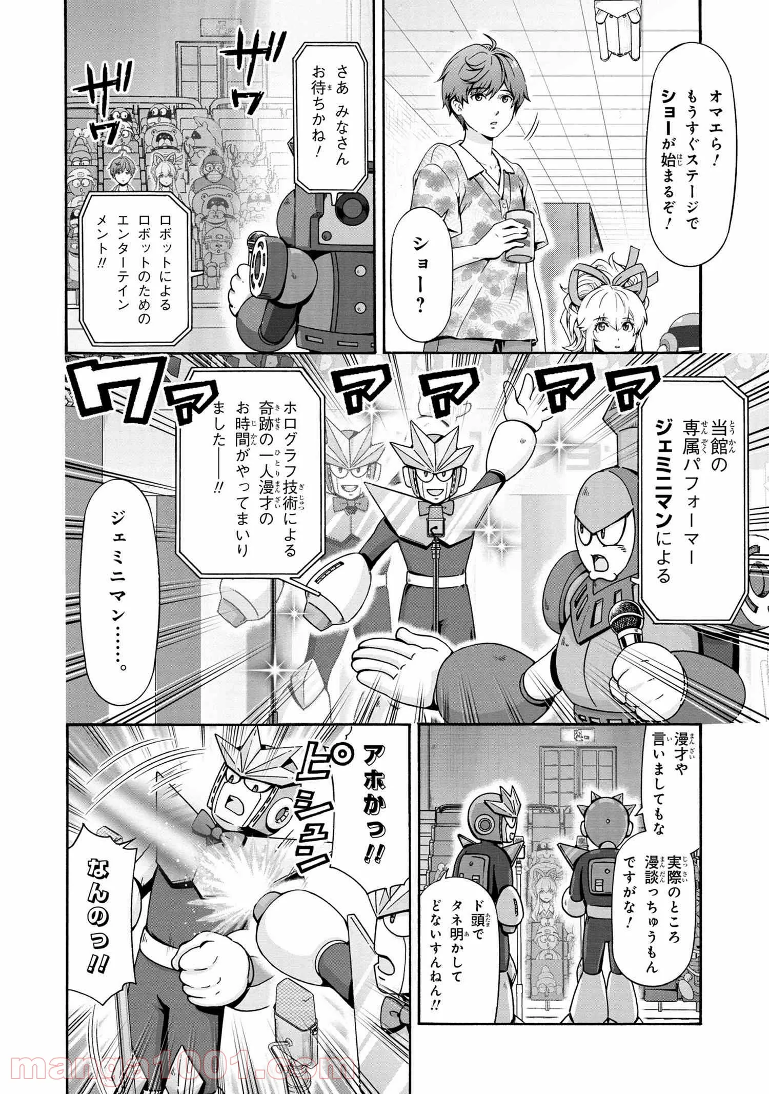 「ロックマンちゃん」＆「ロックマンさん」 - 第11.5話 - Page 10