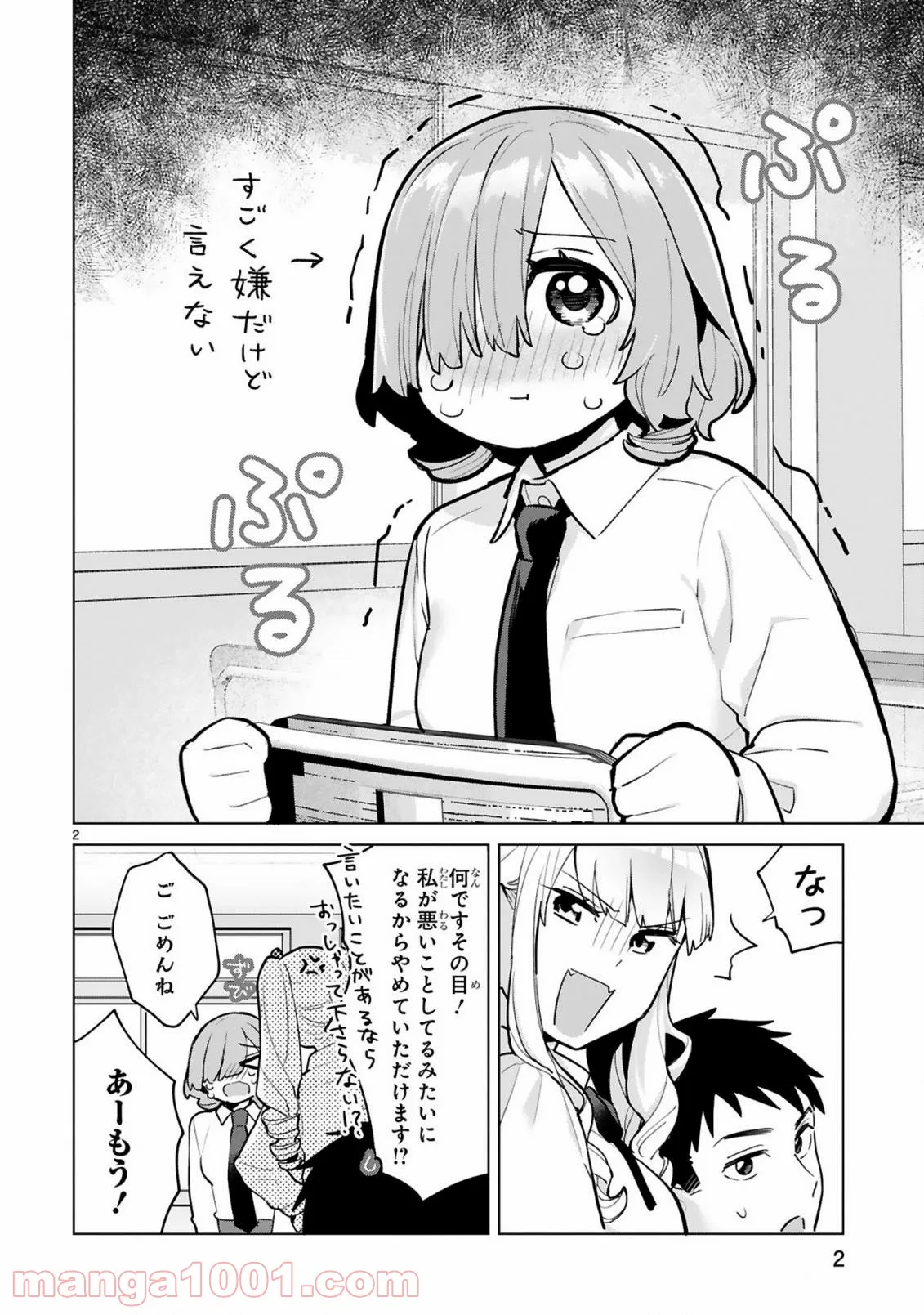 「ロックマンちゃん」＆「ロックマンさん」 - 第11話 - Page 2