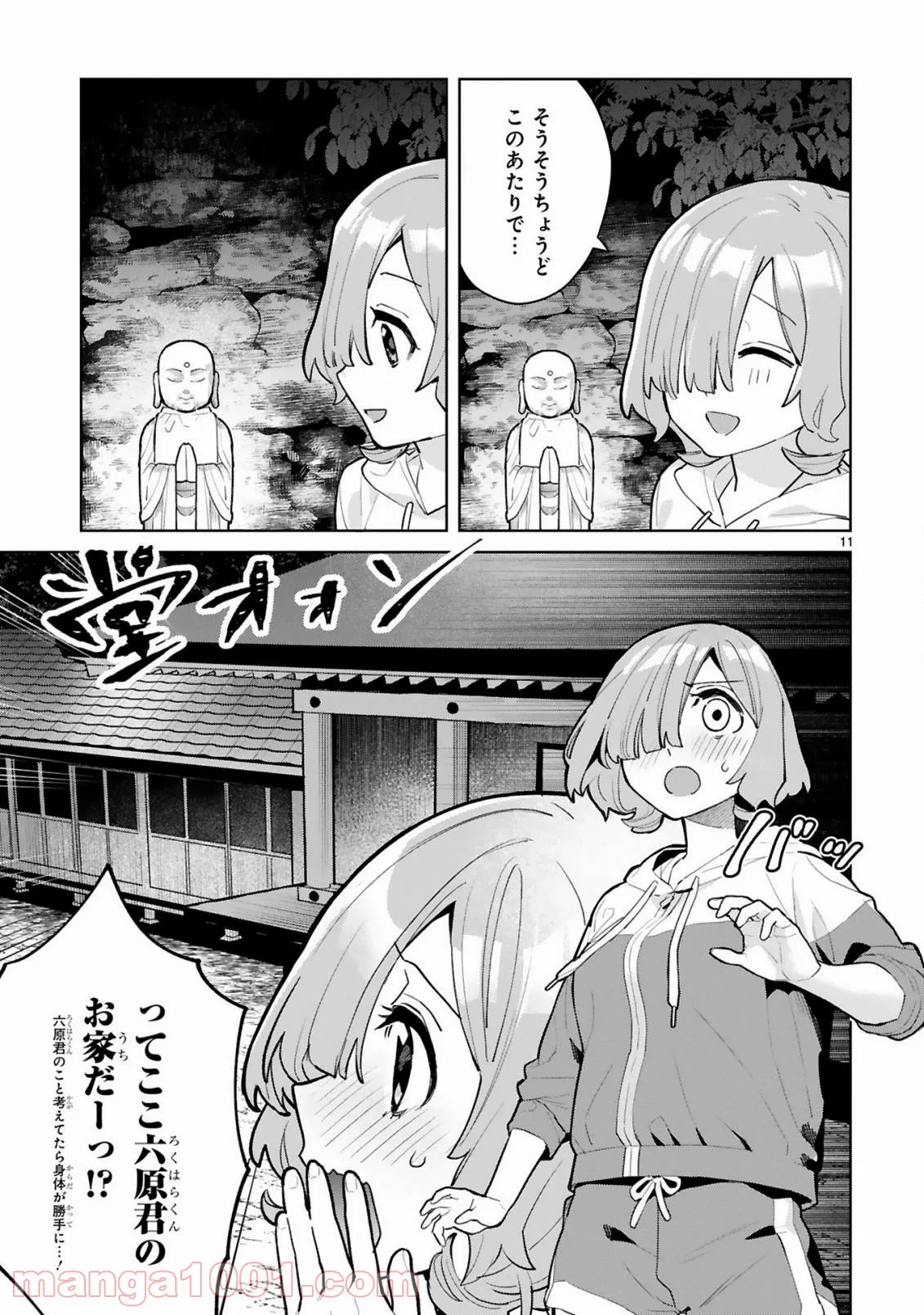 「ロックマンちゃん」＆「ロックマンさん」 - 第11話 - Page 11