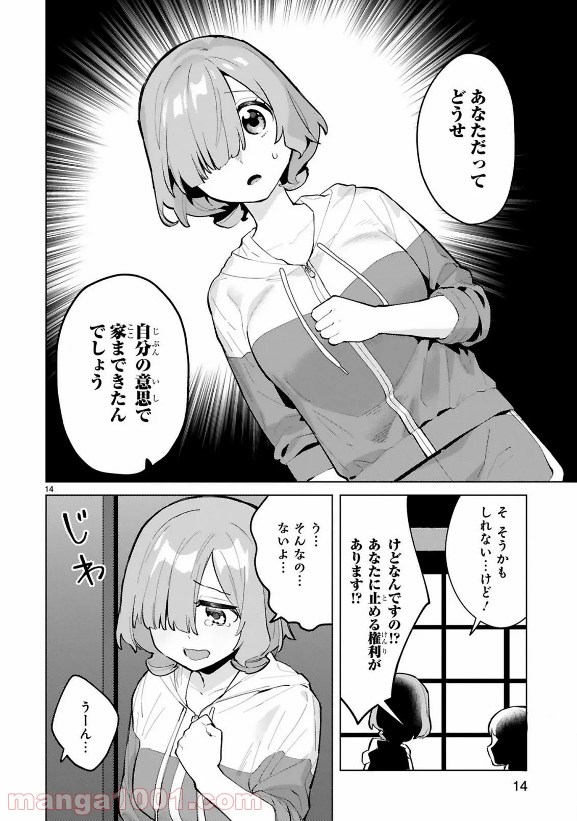 「ロックマンちゃん」＆「ロックマンさん」 - 第11話 - Page 14