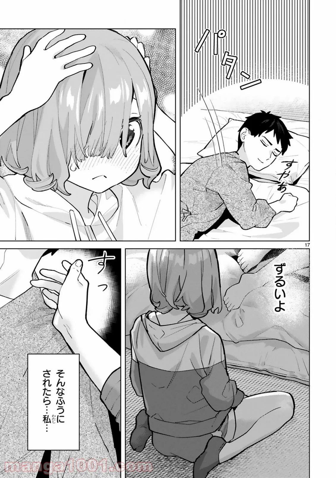 「ロックマンちゃん」＆「ロックマンさん」 - 第11話 - Page 17