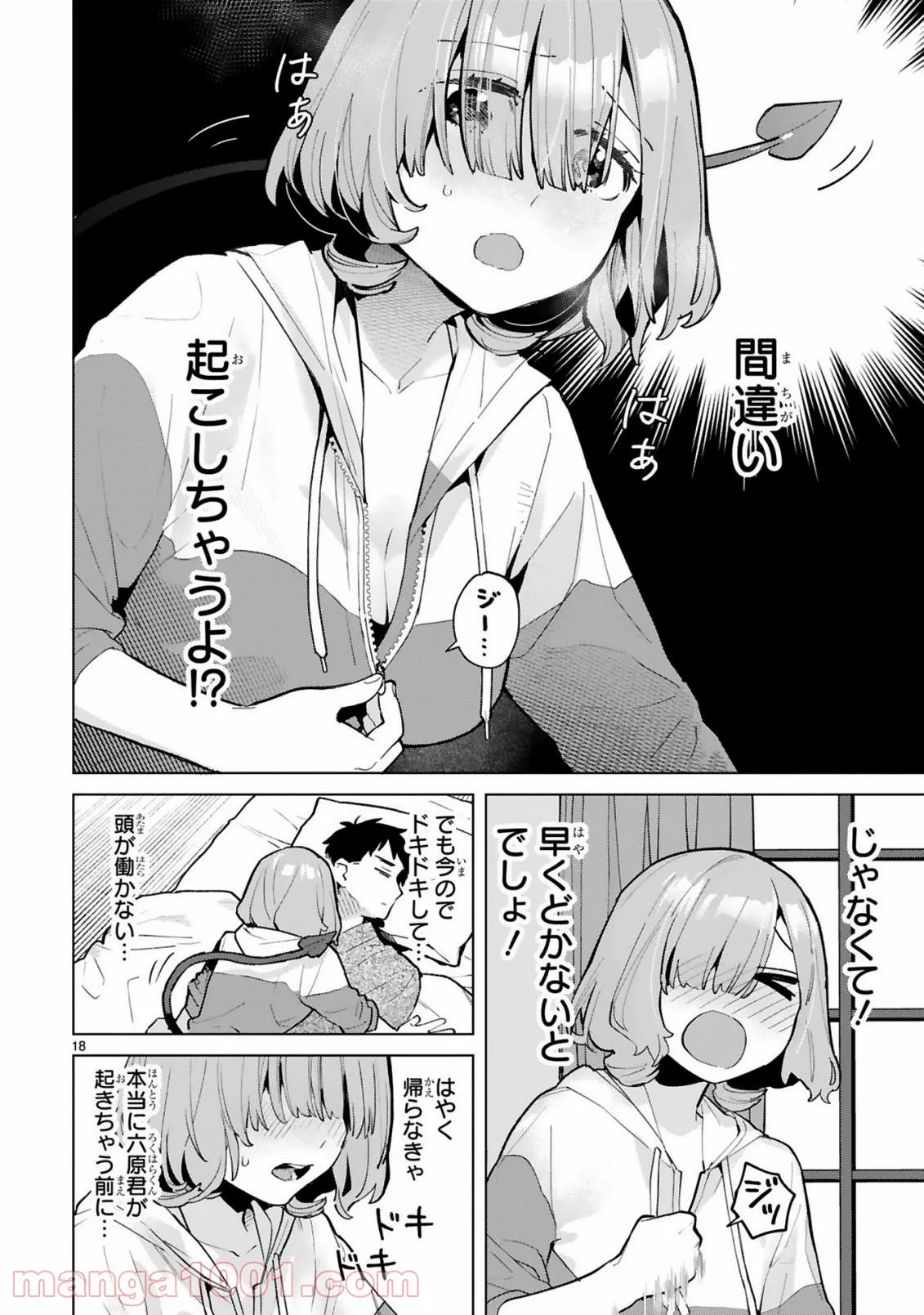 「ロックマンちゃん」＆「ロックマンさん」 - 第11話 - Page 18