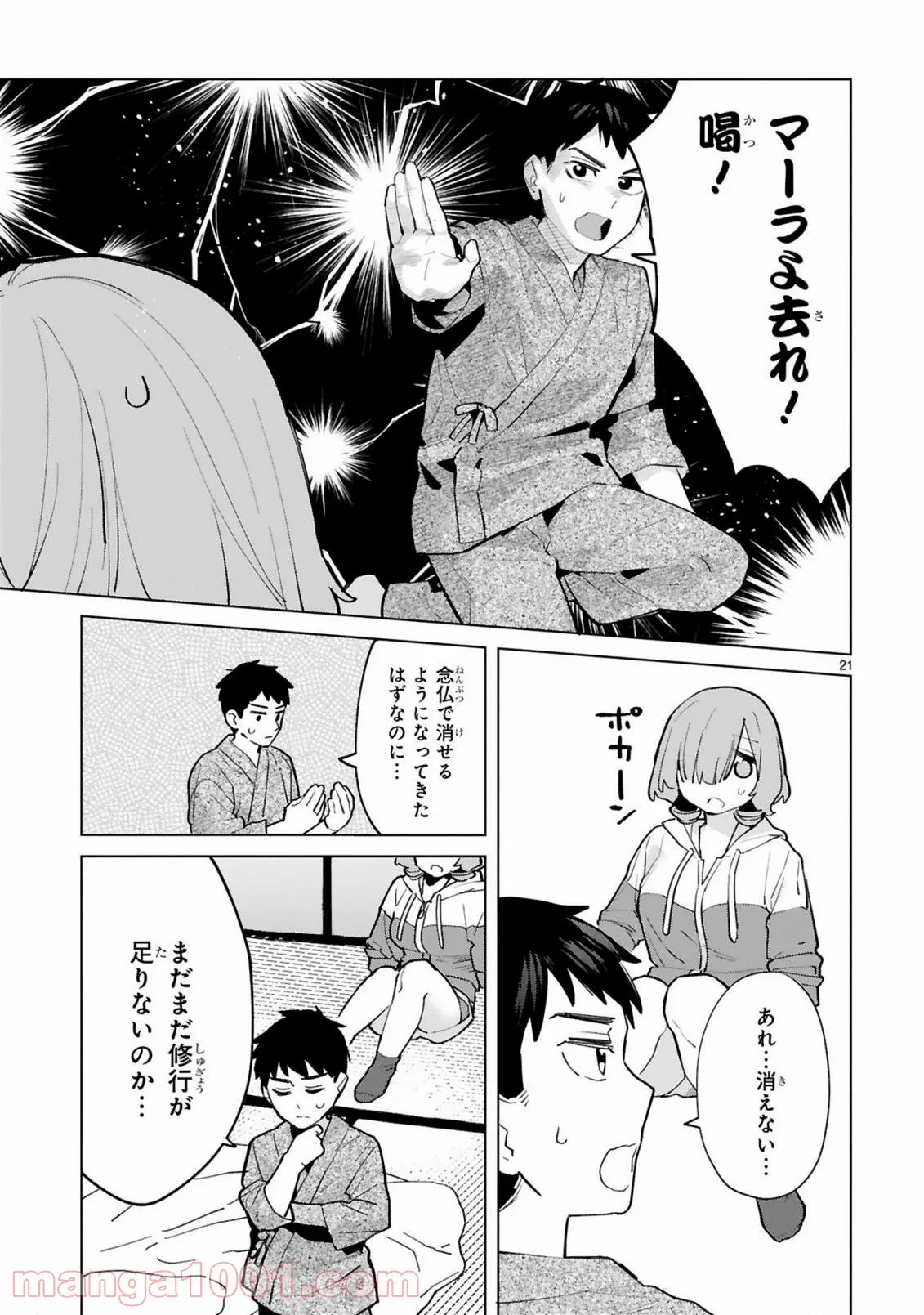 「ロックマンちゃん」＆「ロックマンさん」 - 第11話 - Page 21