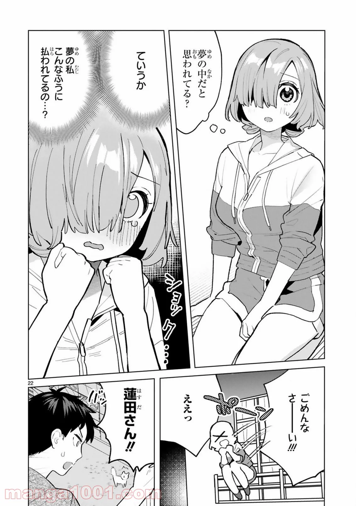 「ロックマンちゃん」＆「ロックマンさん」 - 第11話 - Page 22