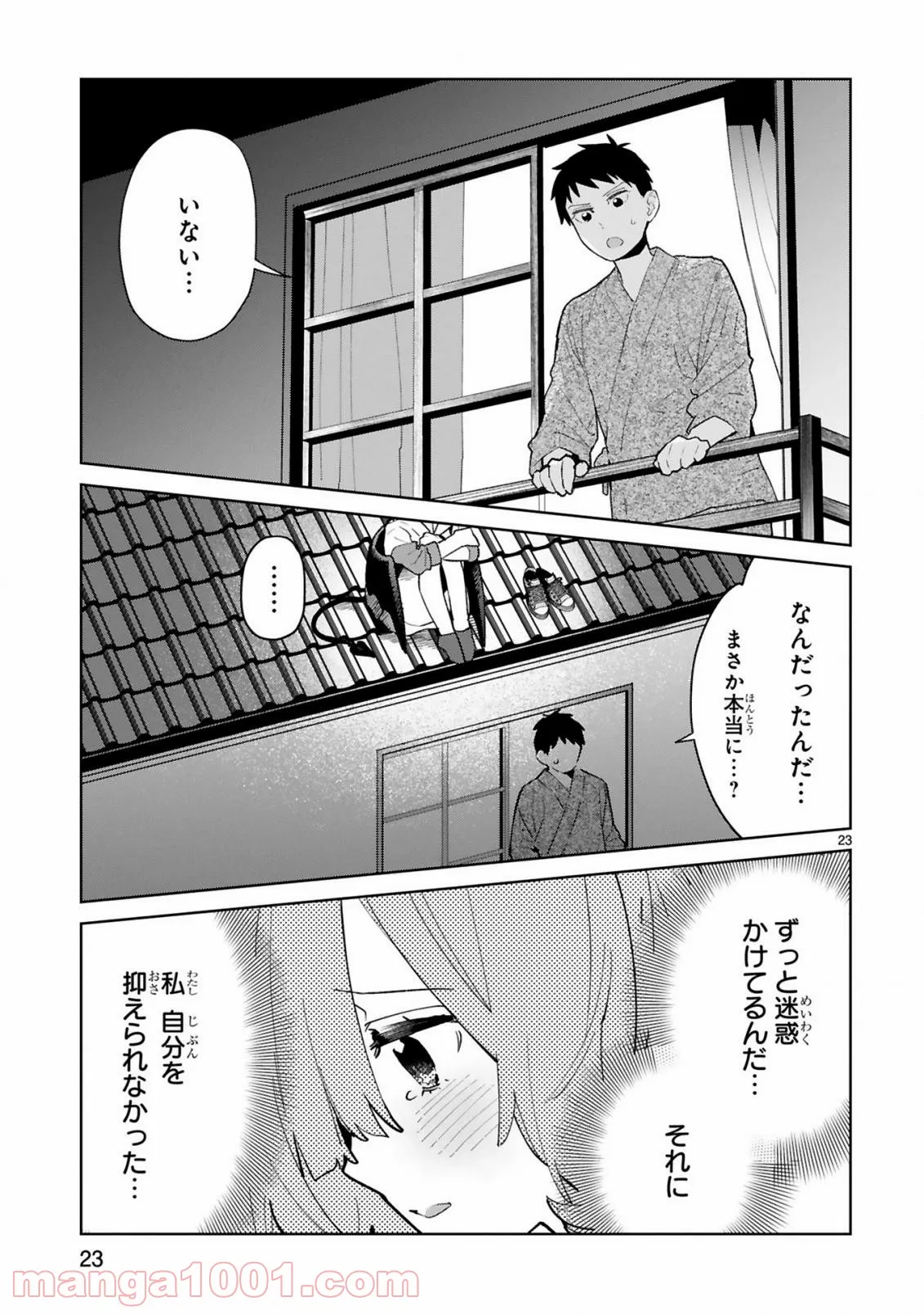 「ロックマンちゃん」＆「ロックマンさん」 - 第11話 - Page 23