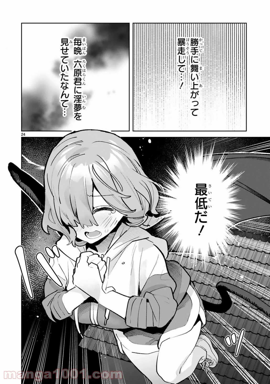 「ロックマンちゃん」＆「ロックマンさん」 - 第11話 - Page 24