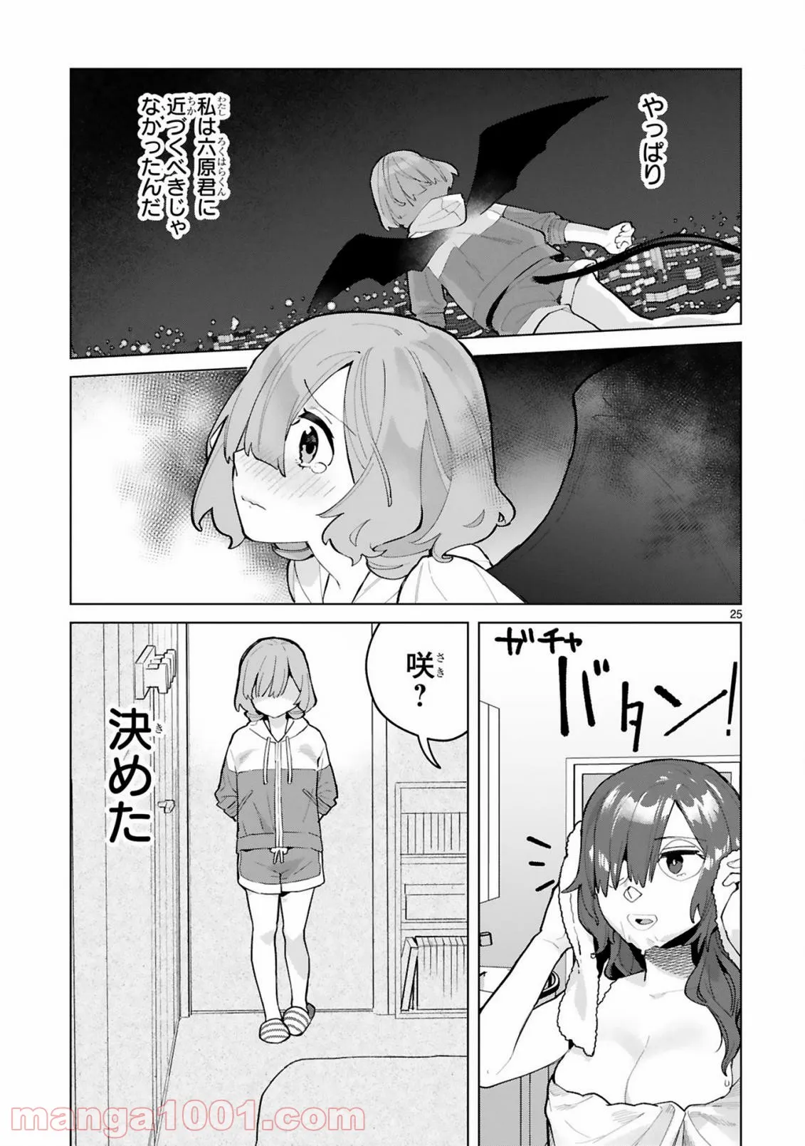 「ロックマンちゃん」＆「ロックマンさん」 - 第11話 - Page 25