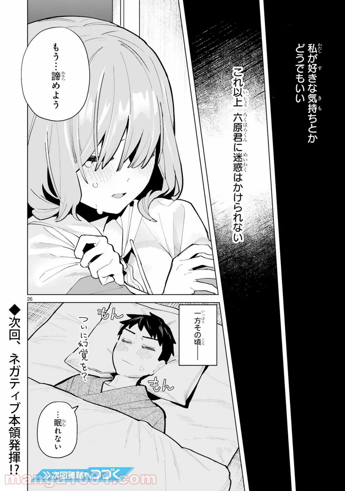 「ロックマンちゃん」＆「ロックマンさん」 - 第11話 - Page 26