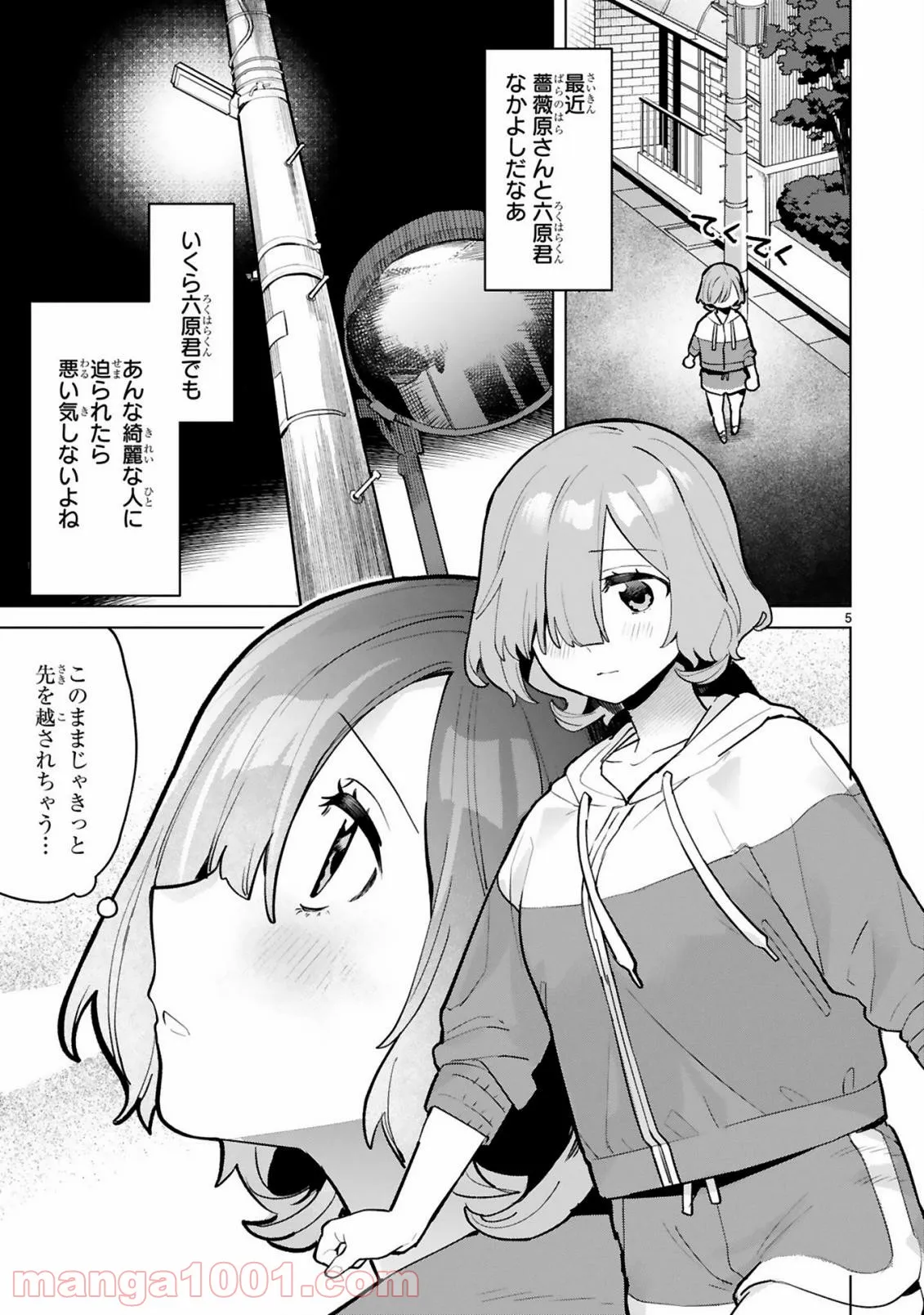 「ロックマンちゃん」＆「ロックマンさん」 - 第11話 - Page 5