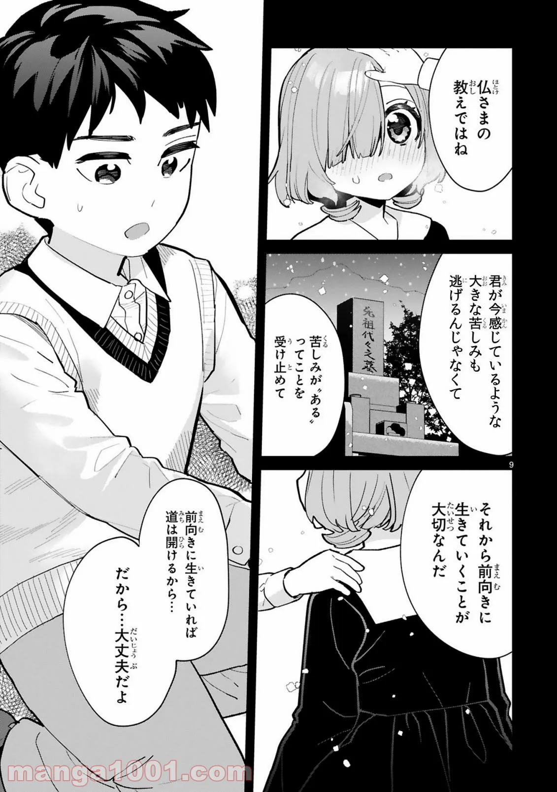 「ロックマンちゃん」＆「ロックマンさん」 - 第11話 - Page 9