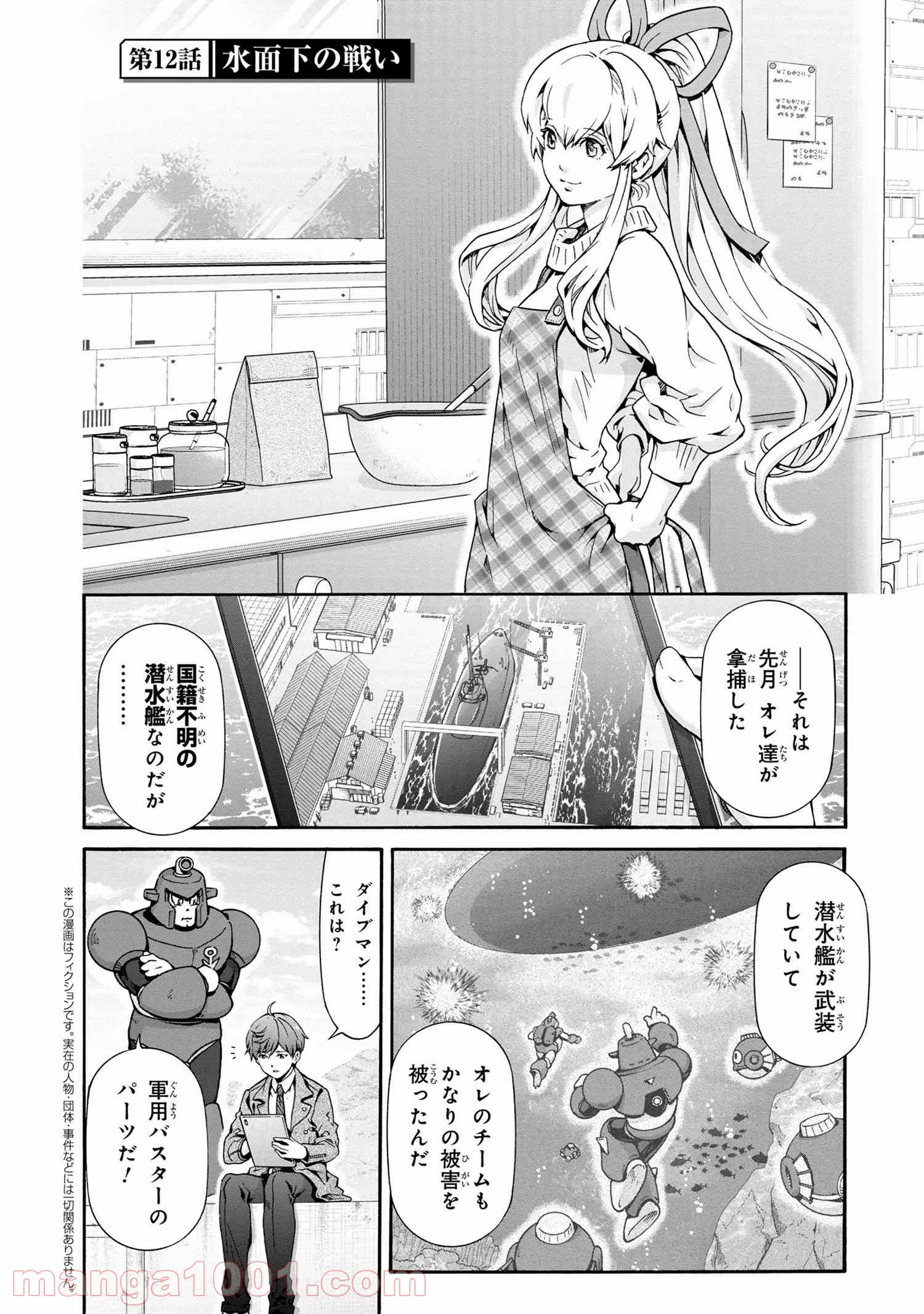 「ロックマンちゃん」＆「ロックマンさん」 - 第12.5話 - Page 2