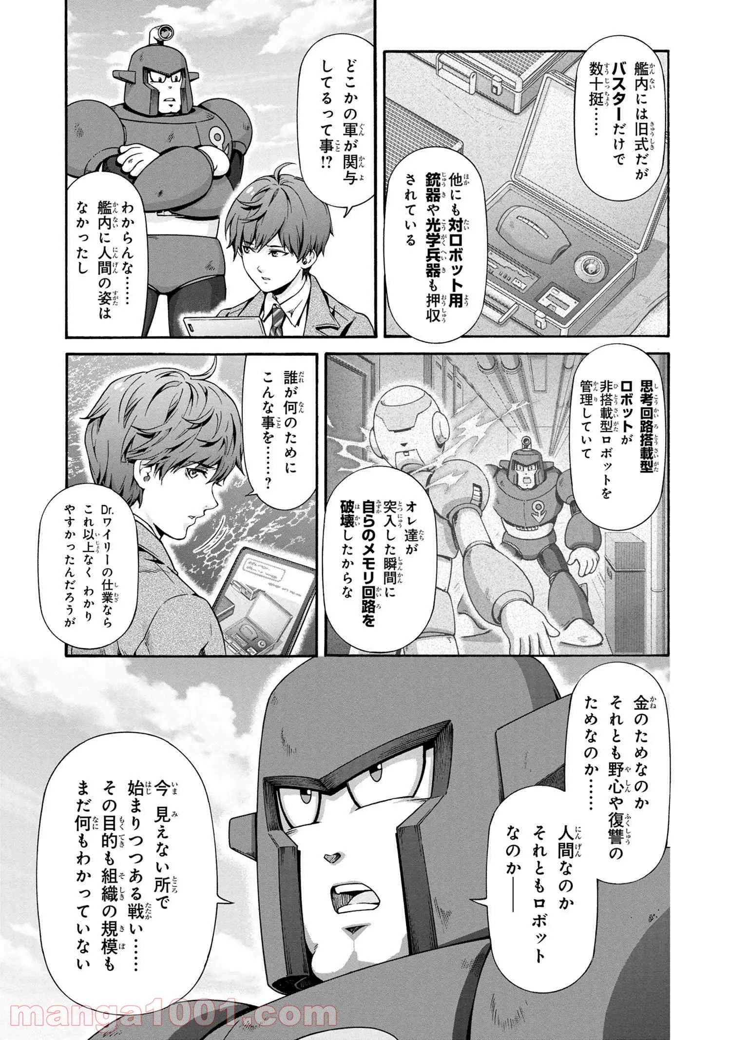 「ロックマンちゃん」＆「ロックマンさん」 - 第12.5話 - Page 3