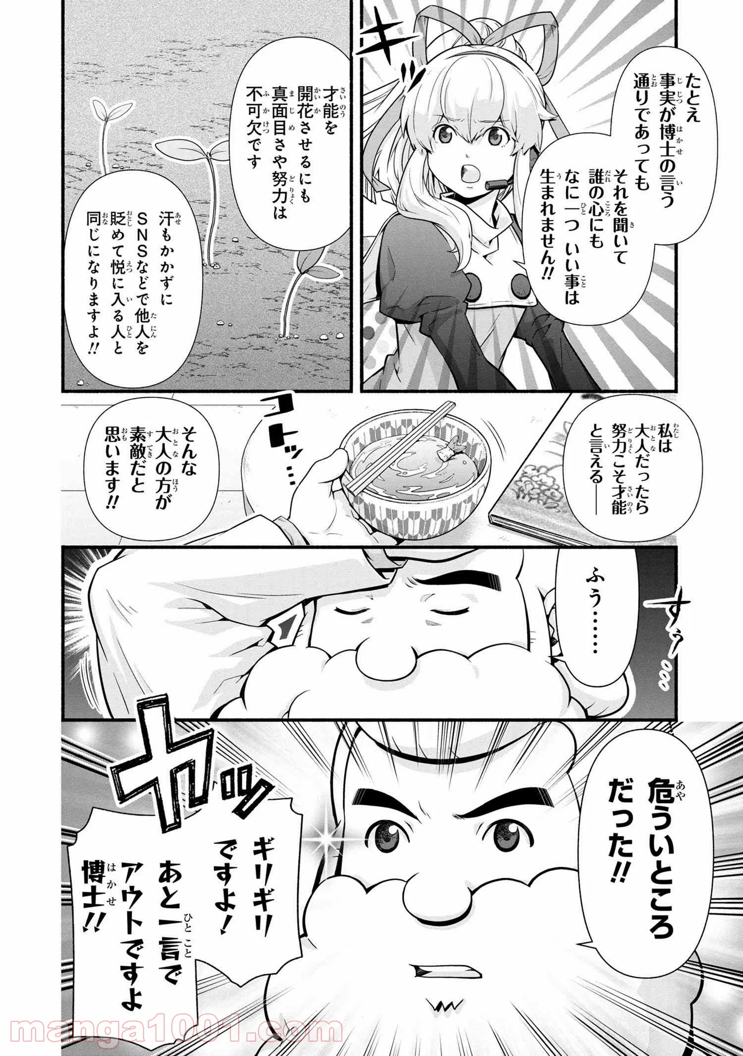 「ロックマンちゃん」＆「ロックマンさん」 - 第12話 - Page 4