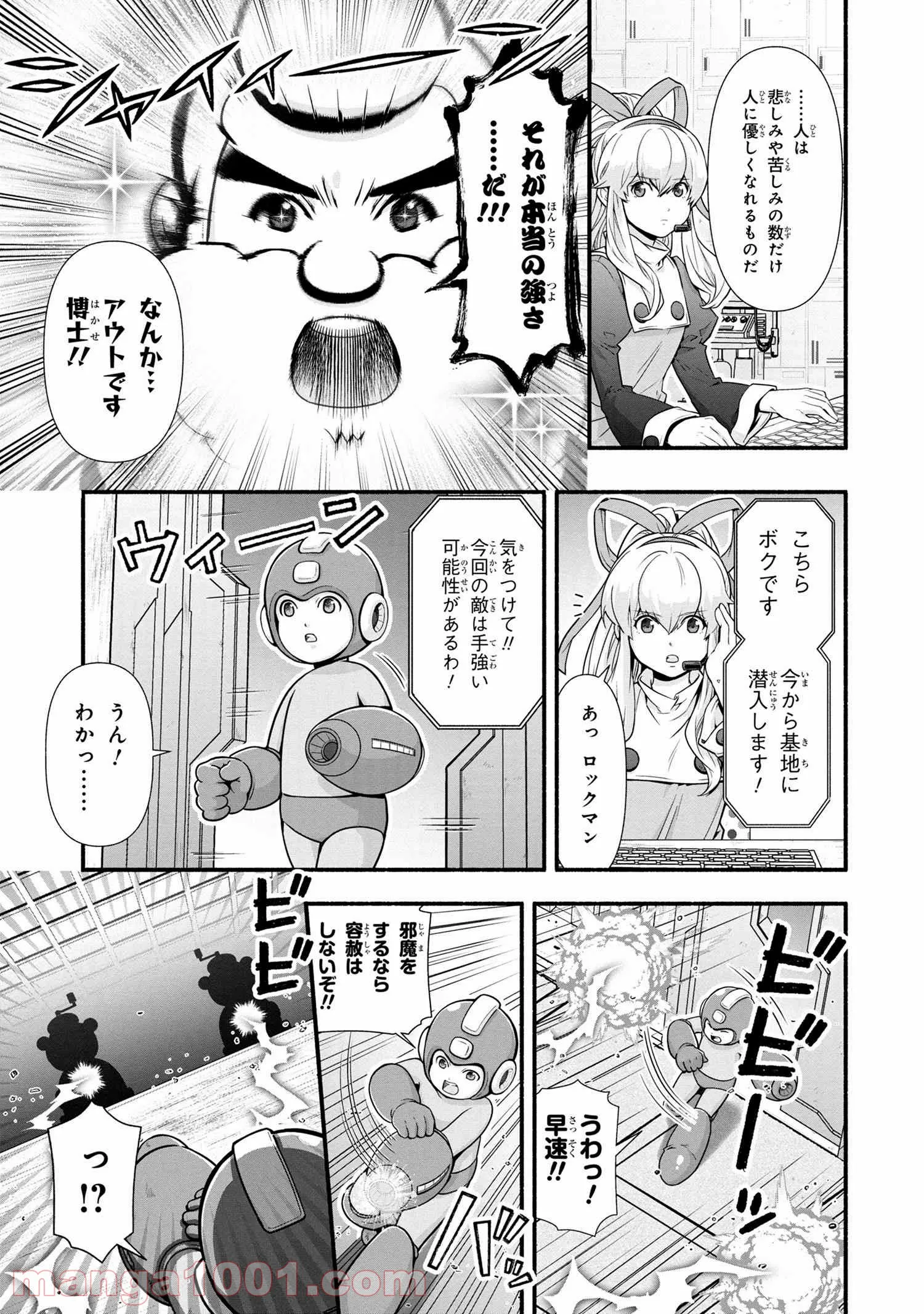 「ロックマンちゃん」＆「ロックマンさん」 - 第12話 - Page 5