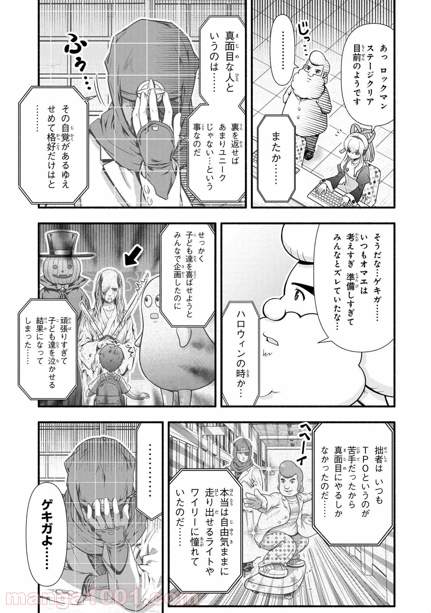 「ロックマンちゃん」＆「ロックマンさん」 - 第12話 - Page 6