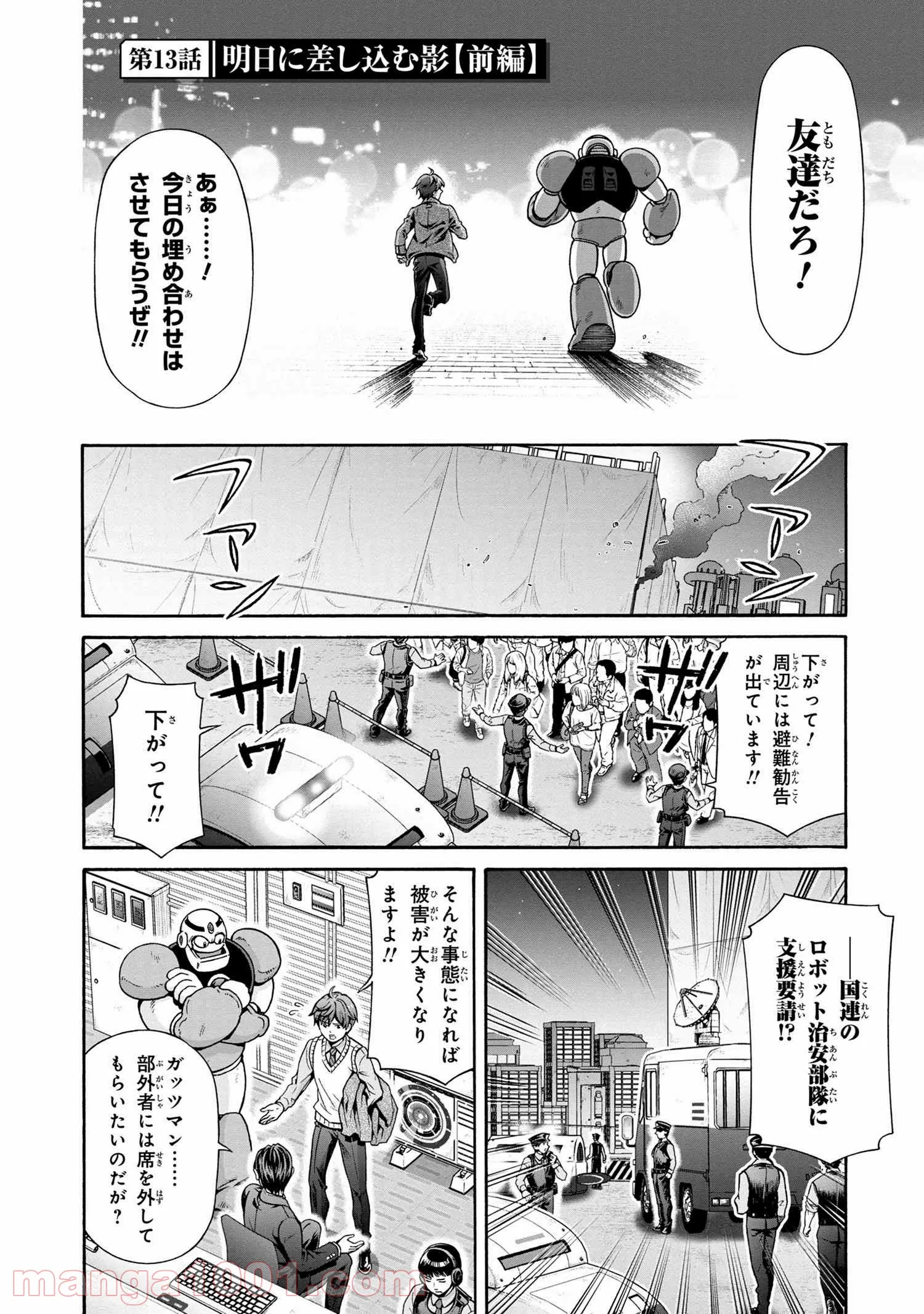 「ロックマンちゃん」＆「ロックマンさん」 - 第13.5話 - Page 3