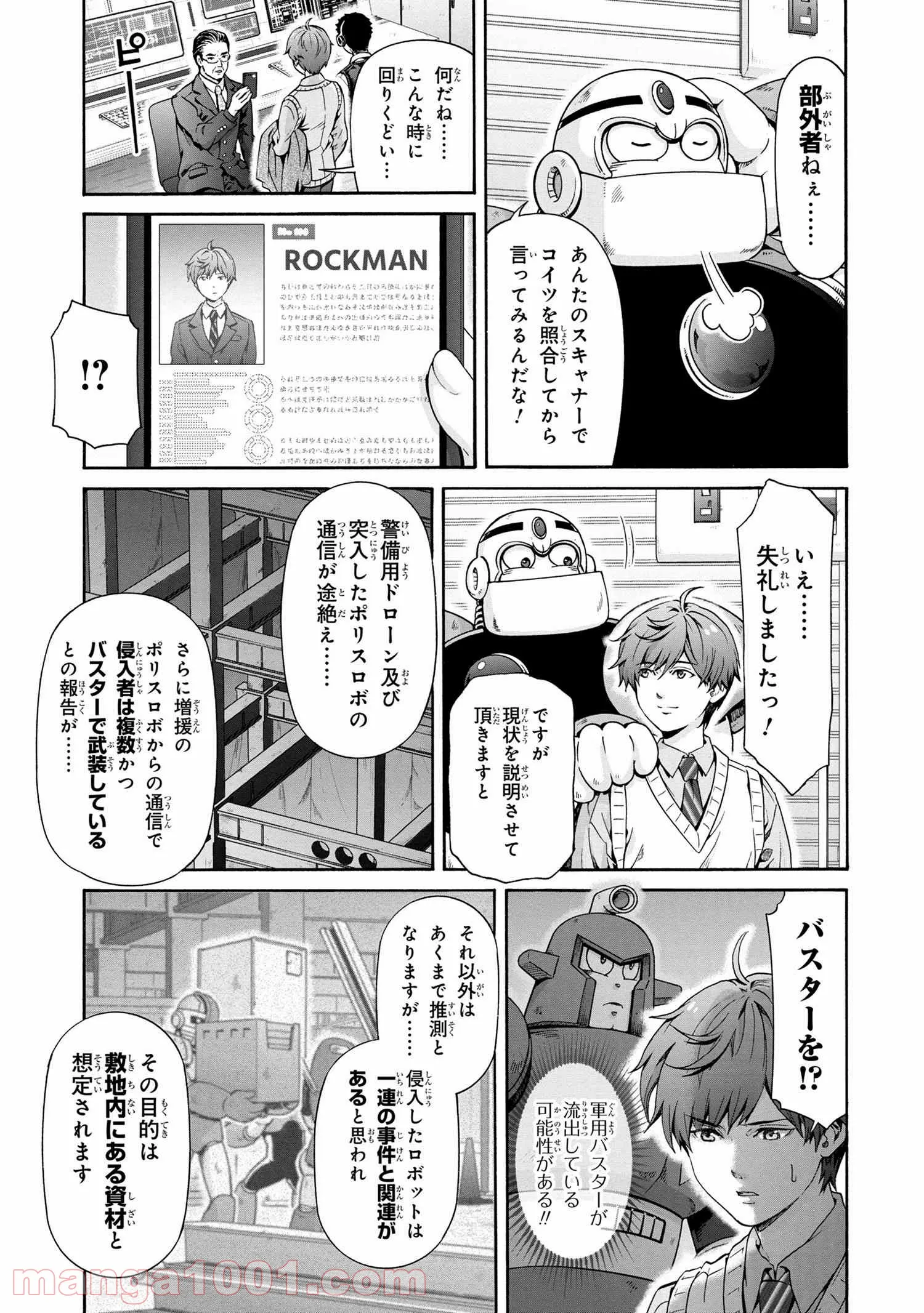 「ロックマンちゃん」＆「ロックマンさん」 - 第13.5話 - Page 4