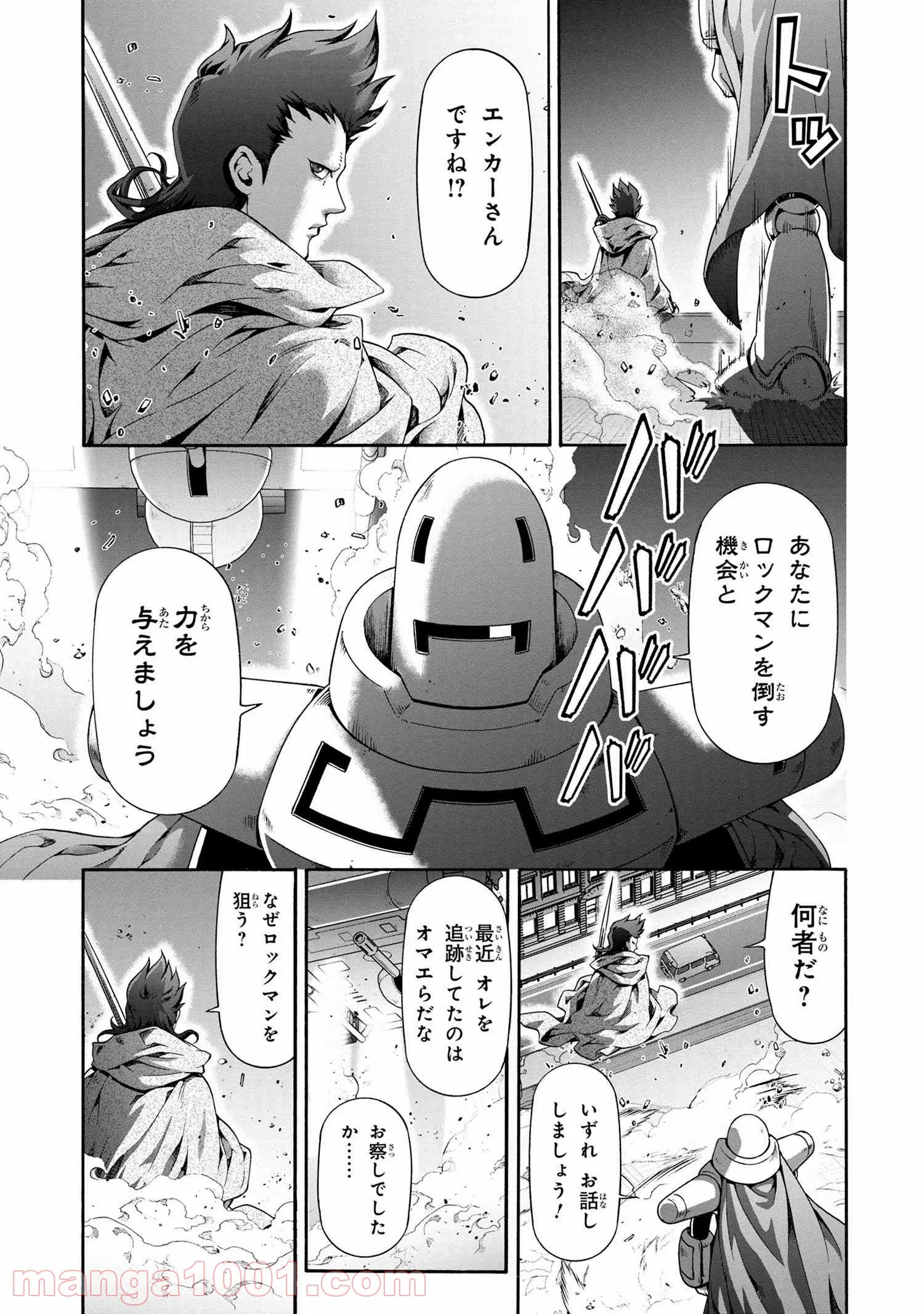 「ロックマンちゃん」＆「ロックマンさん」 - 第13.5話 - Page 9