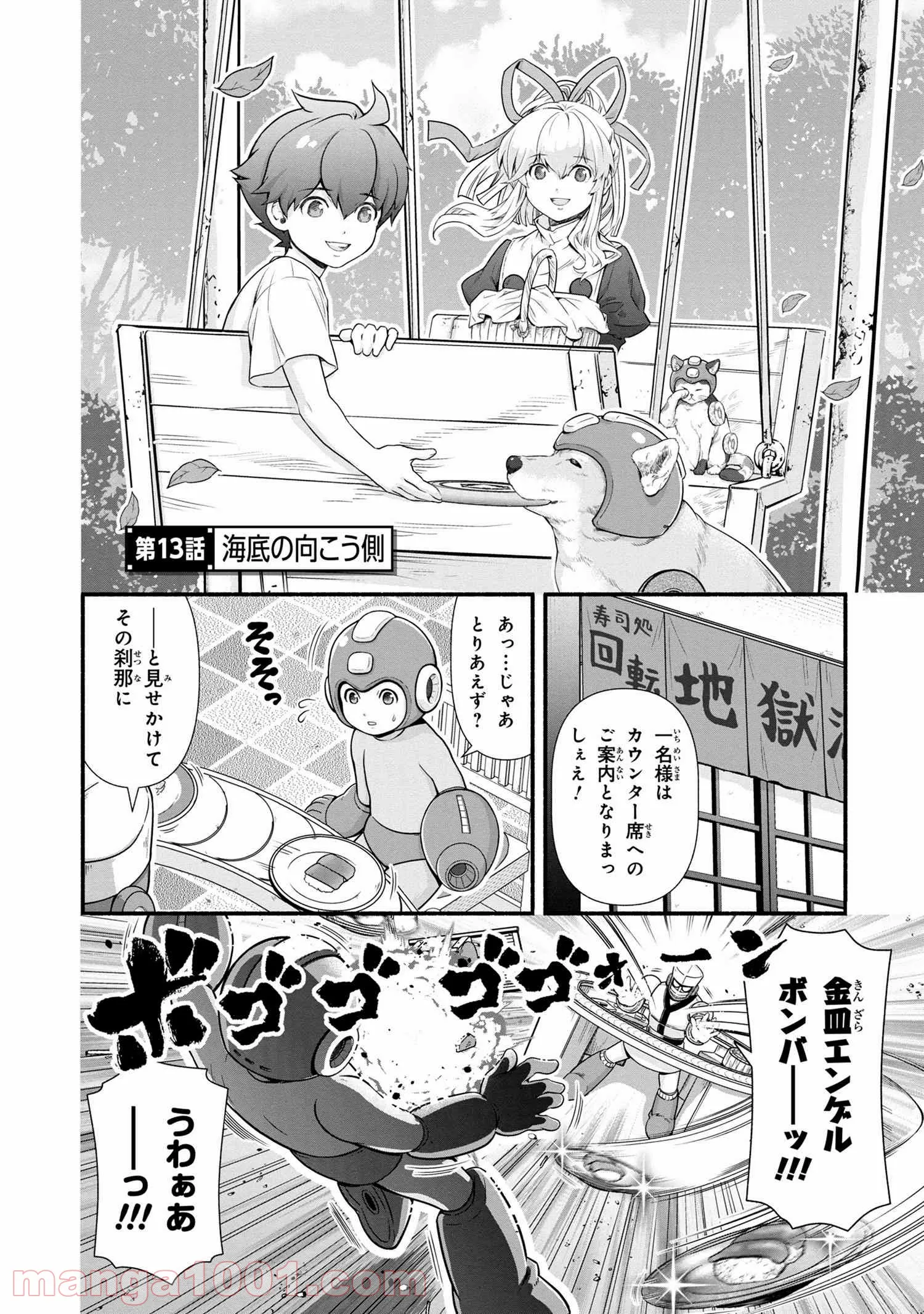 「ロックマンちゃん」＆「ロックマンさん」 - 第13話 - Page 2