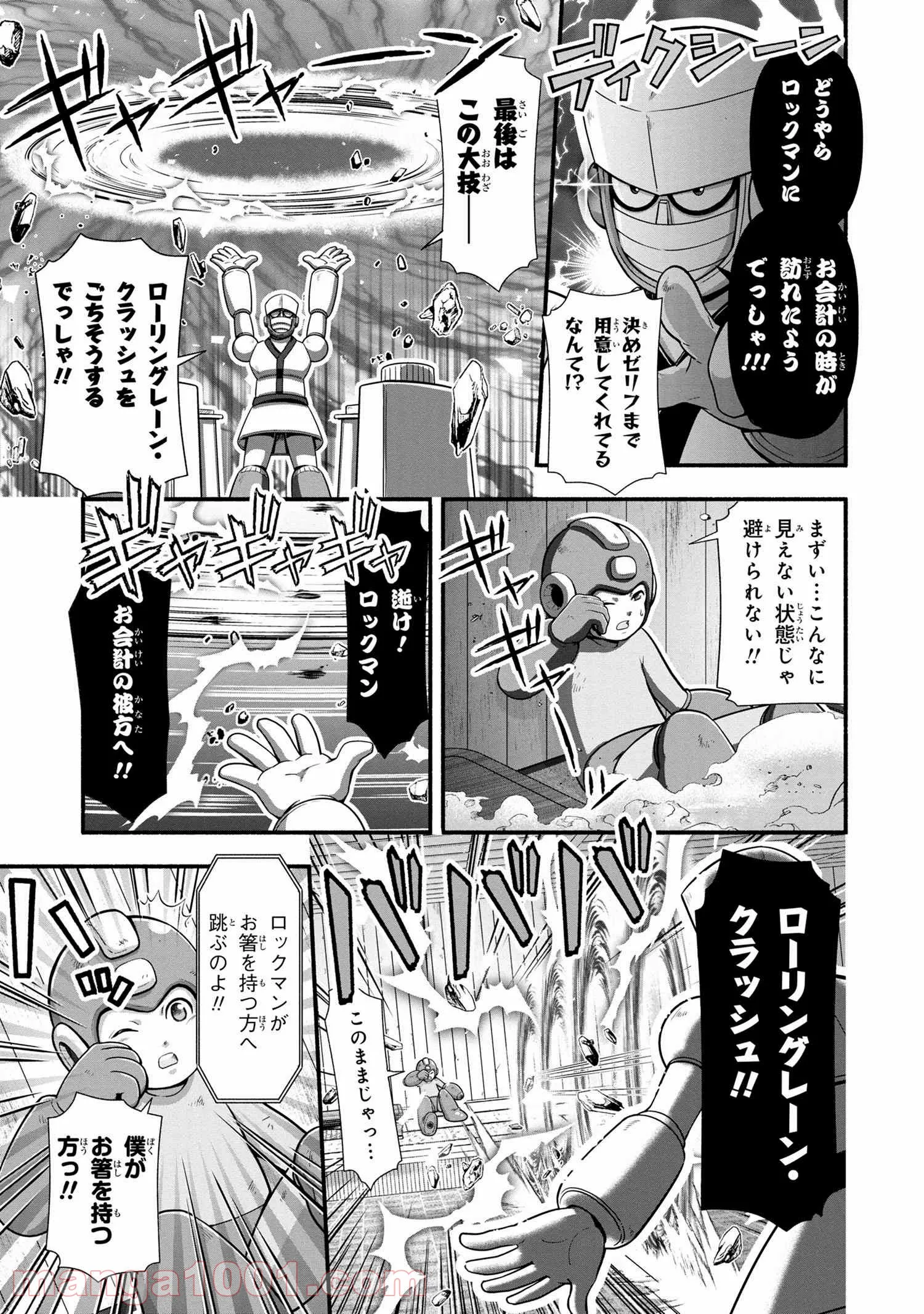 「ロックマンちゃん」＆「ロックマンさん」 - 第13話 - Page 5