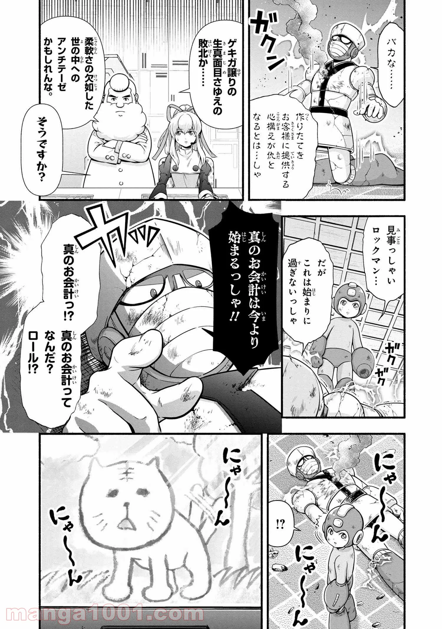 「ロックマンちゃん」＆「ロックマンさん」 - 第13話 - Page 7